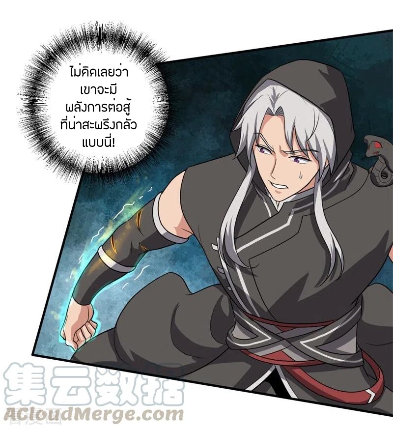 One Sword Reigns Supreme ตอนที่ 118 หน้า 16