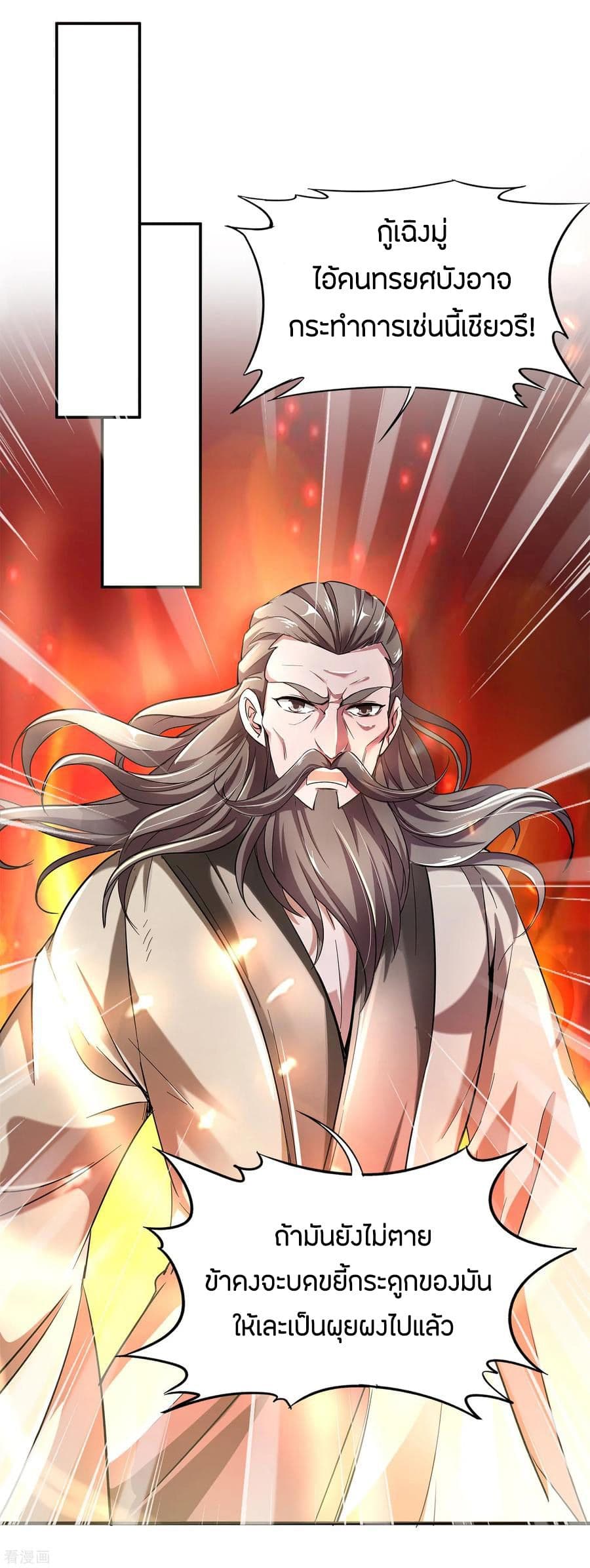ข้าคือมหาตำนานพิฆาต ตอนที่ 6 หน้า 12