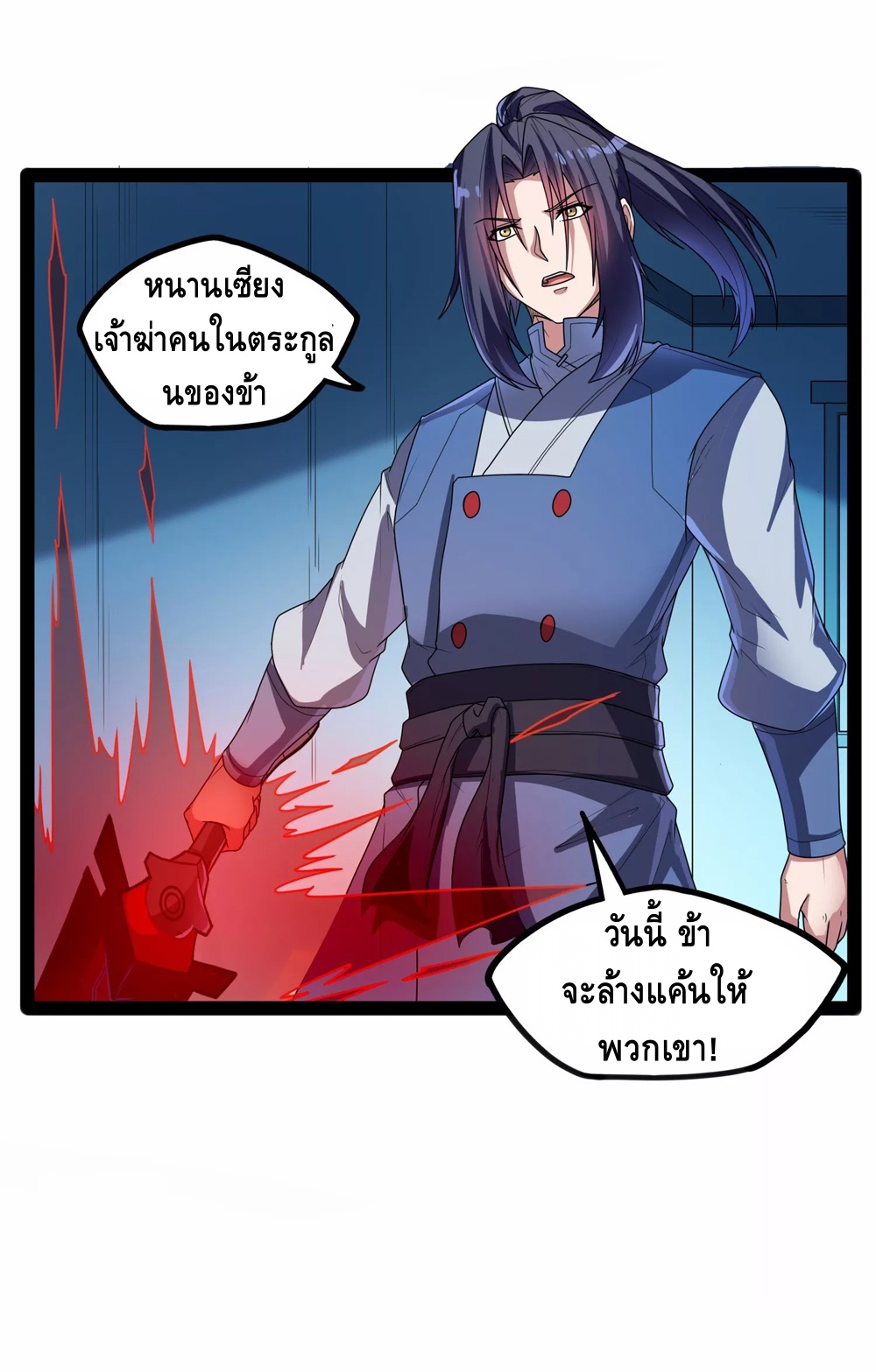 เหยียบย่ำแม่น้ำอมตะ ตอนที่ 112 หน้า 32