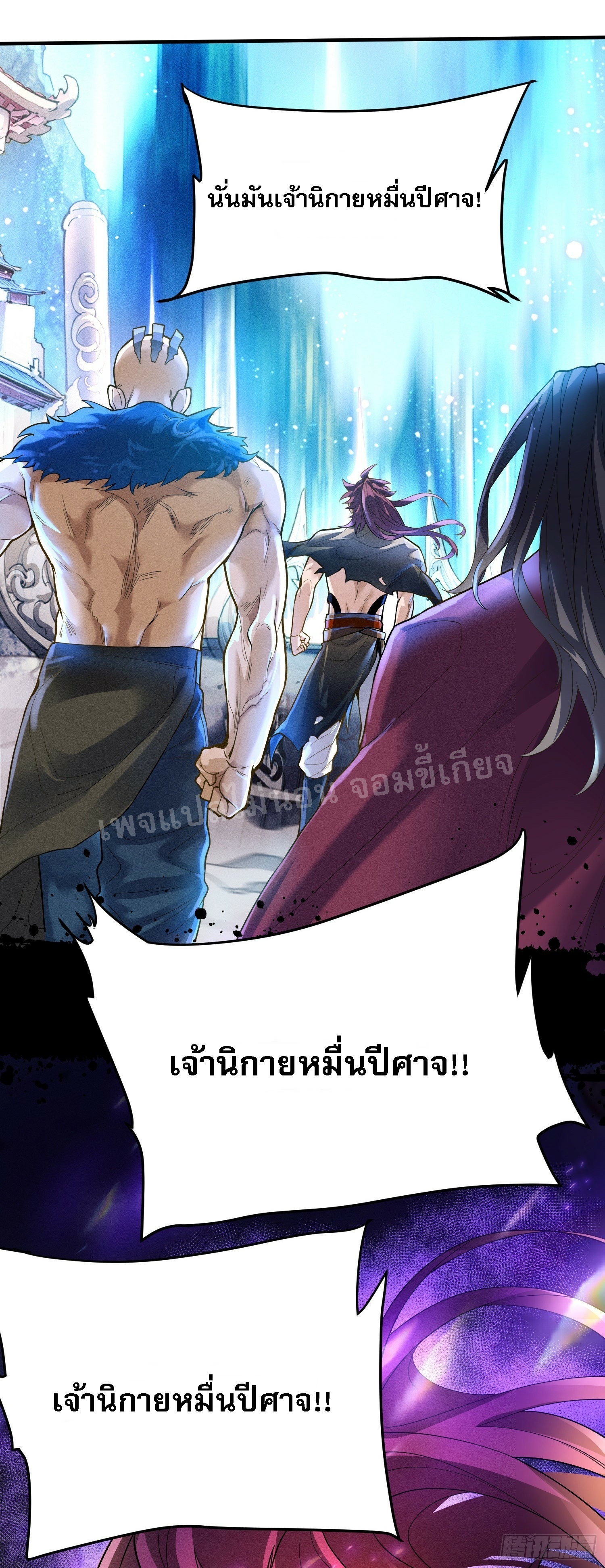 โชคชะตาพลิกผันทำให้ข้ากลายเป็นวายร้ายของนิกายมารซะงั้น ตอนที่ 1 หน้า 11