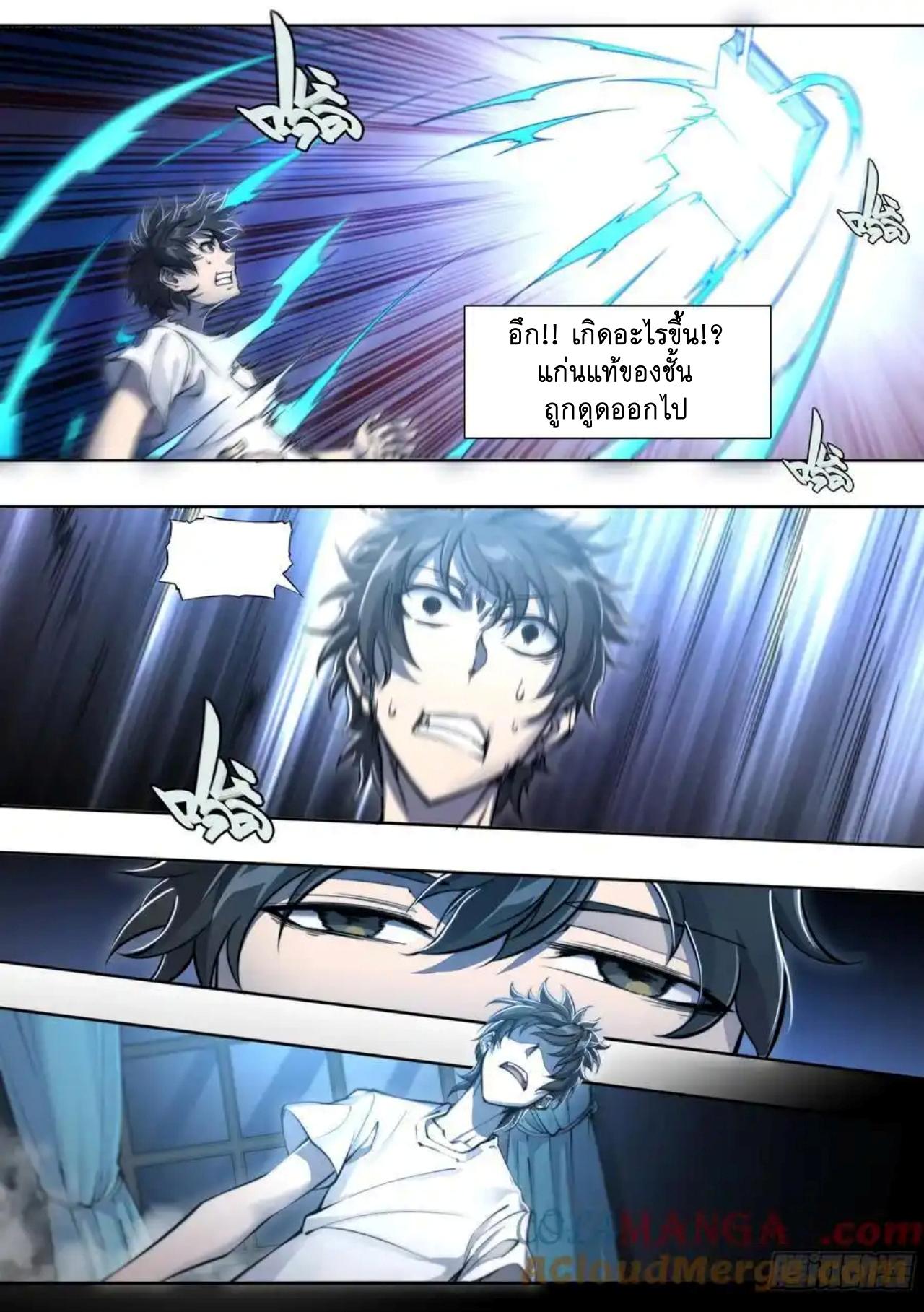 Apocalypse Forecast ตอนที่ 119 หน้า 11