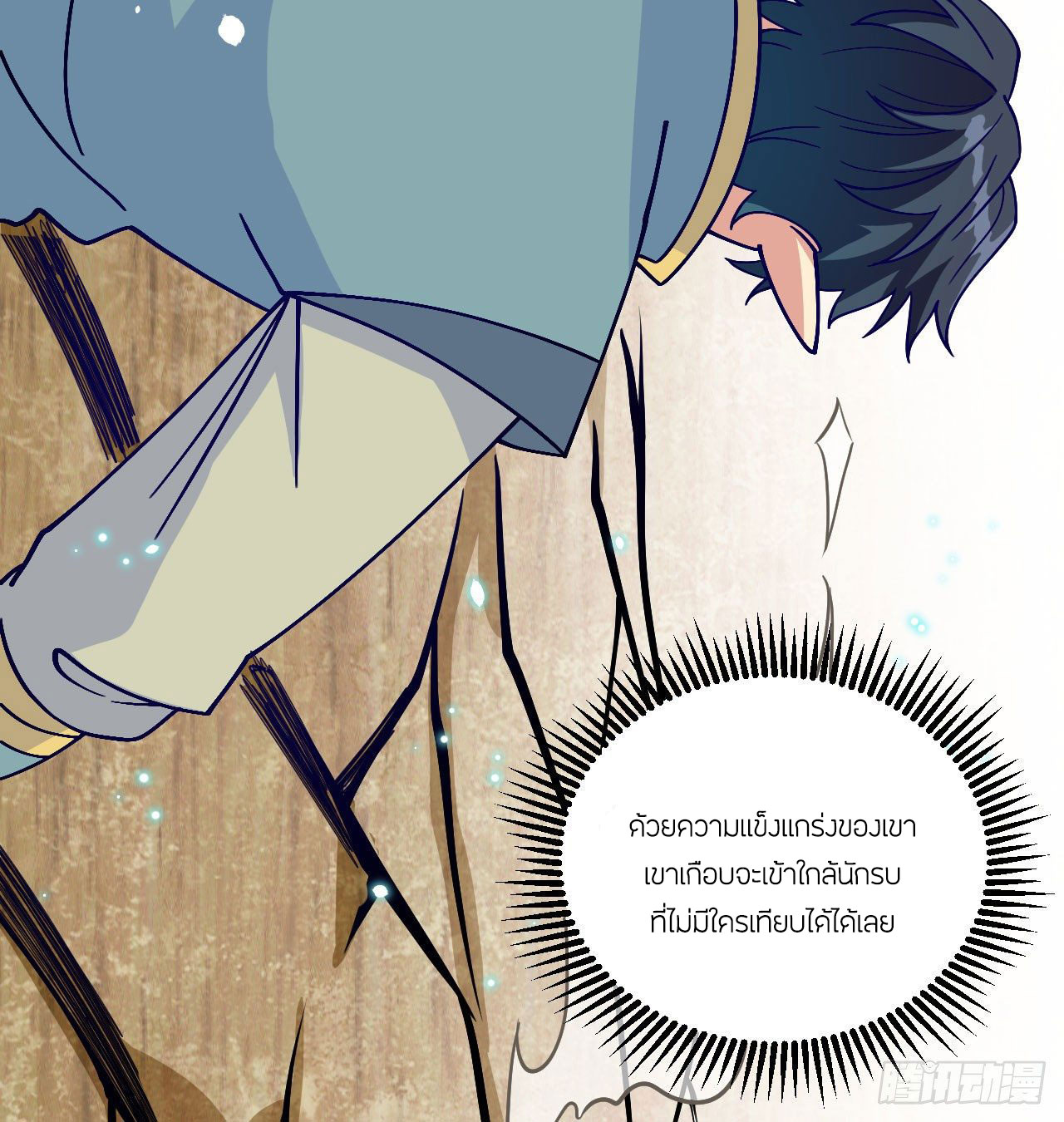 Magician from The Future ตอนที่ 29 หน้า 46