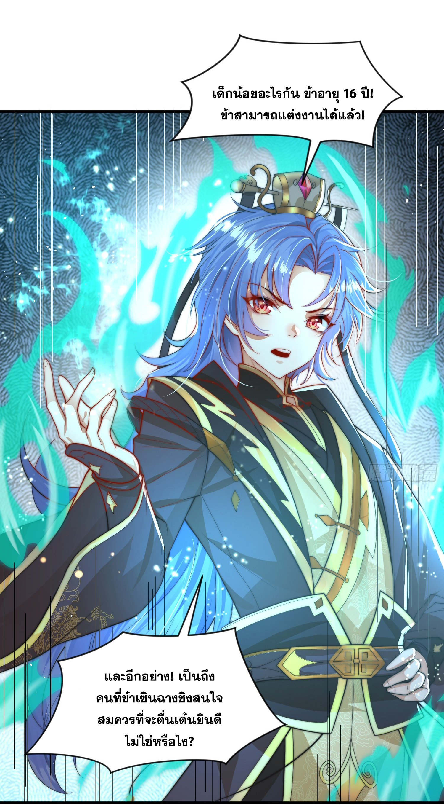 พิชิตใจท่านอาจารย์หญิงผู้งดงาม (ทันจีน) ตอนที่ 13 หน้า 12