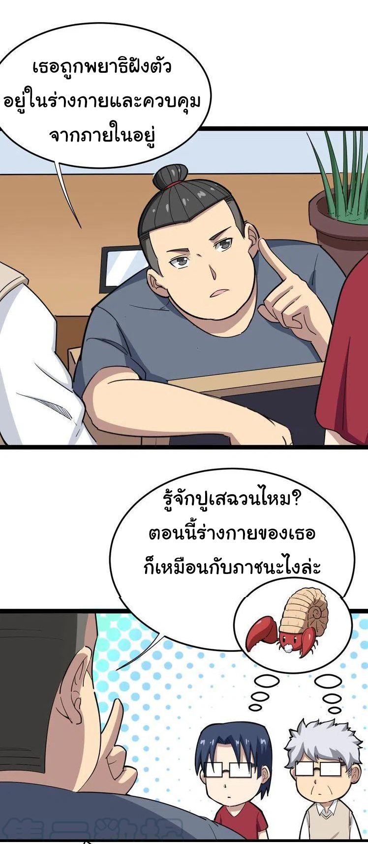 Bad Hand Witch Doctor สุดยอดพ่อมดหมอผี ตอนที่ 8 หน้า 14