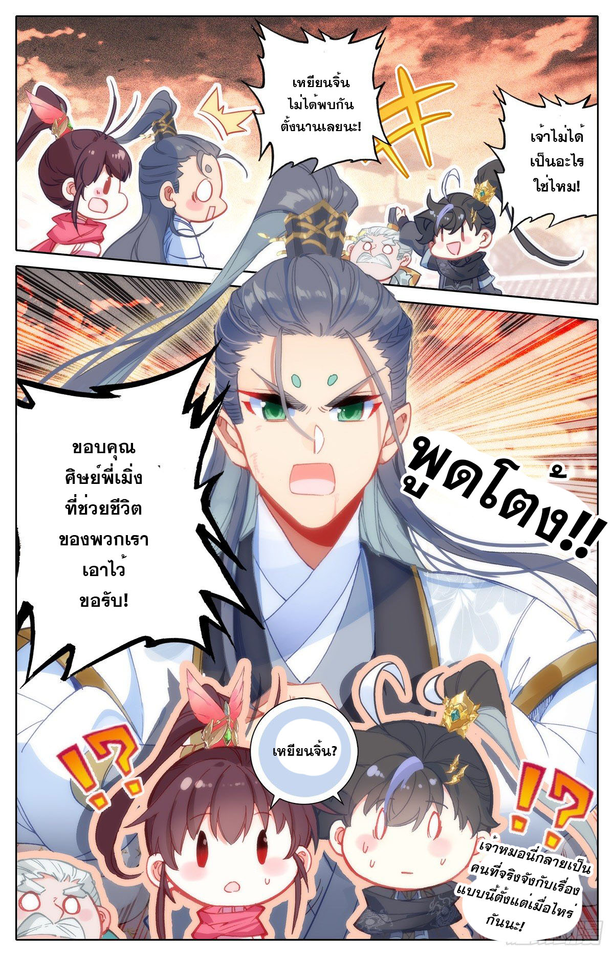 Azure Legacy (ทันจีน) ตอนที่ 141 หน้า 9