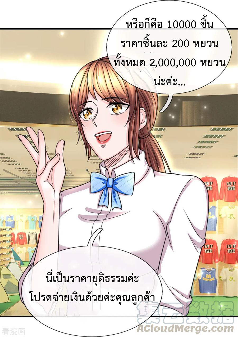 ยอดปรมาจารย์ล้างแค้น ตอนที่ 37 หน้า 4