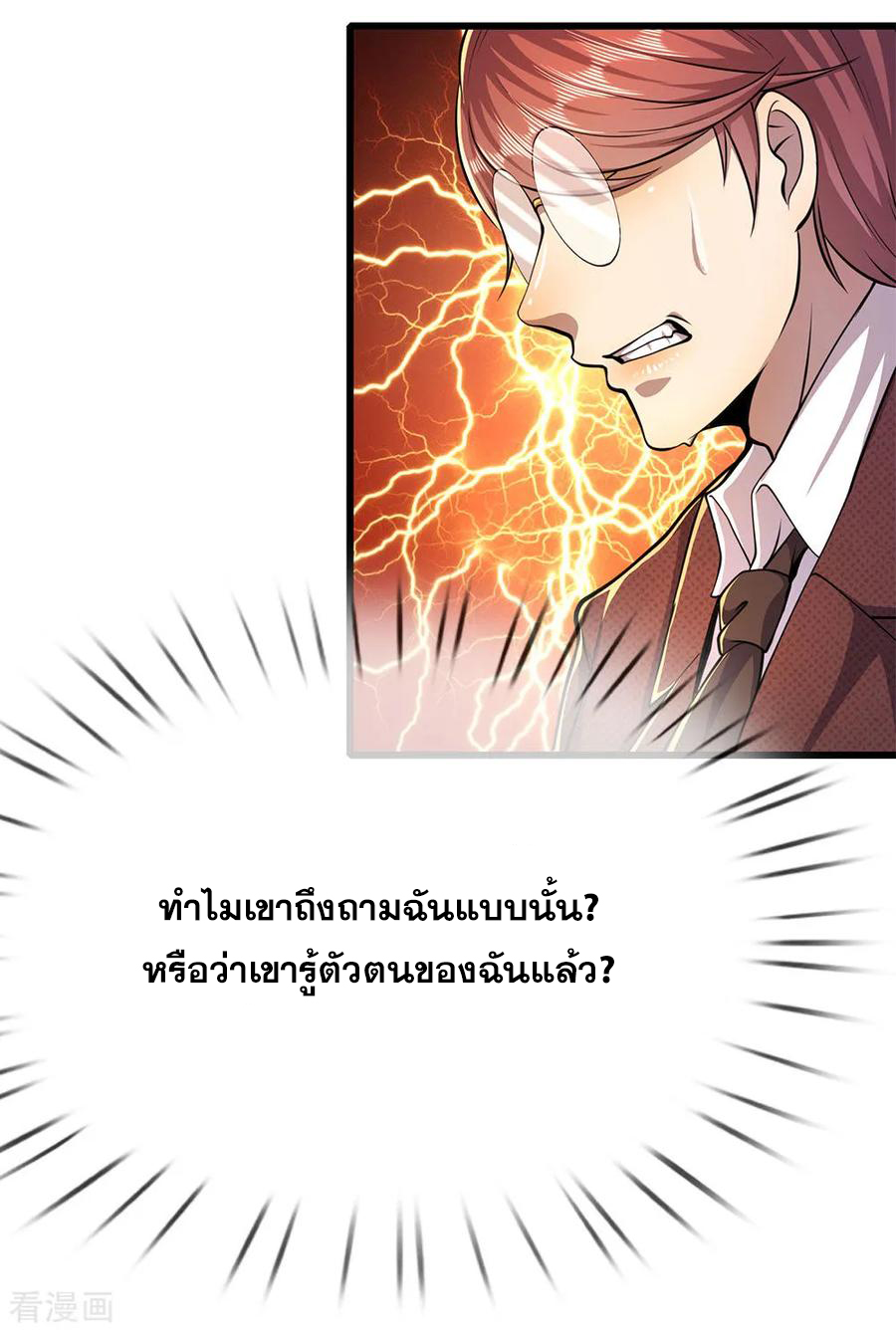 มหาเทพเซียนหมอ ตอนที่ 181 หน้า 14