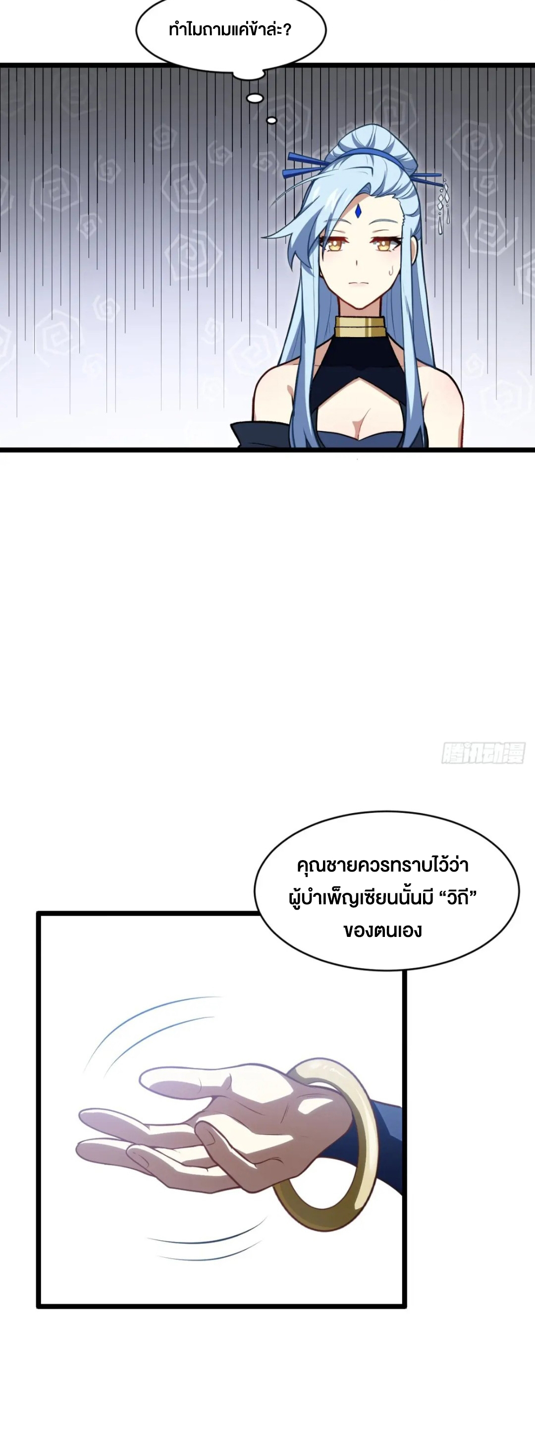 กำเนิดร่างเทวะบรรพกาล ตอนที่ 78 หน้า 43