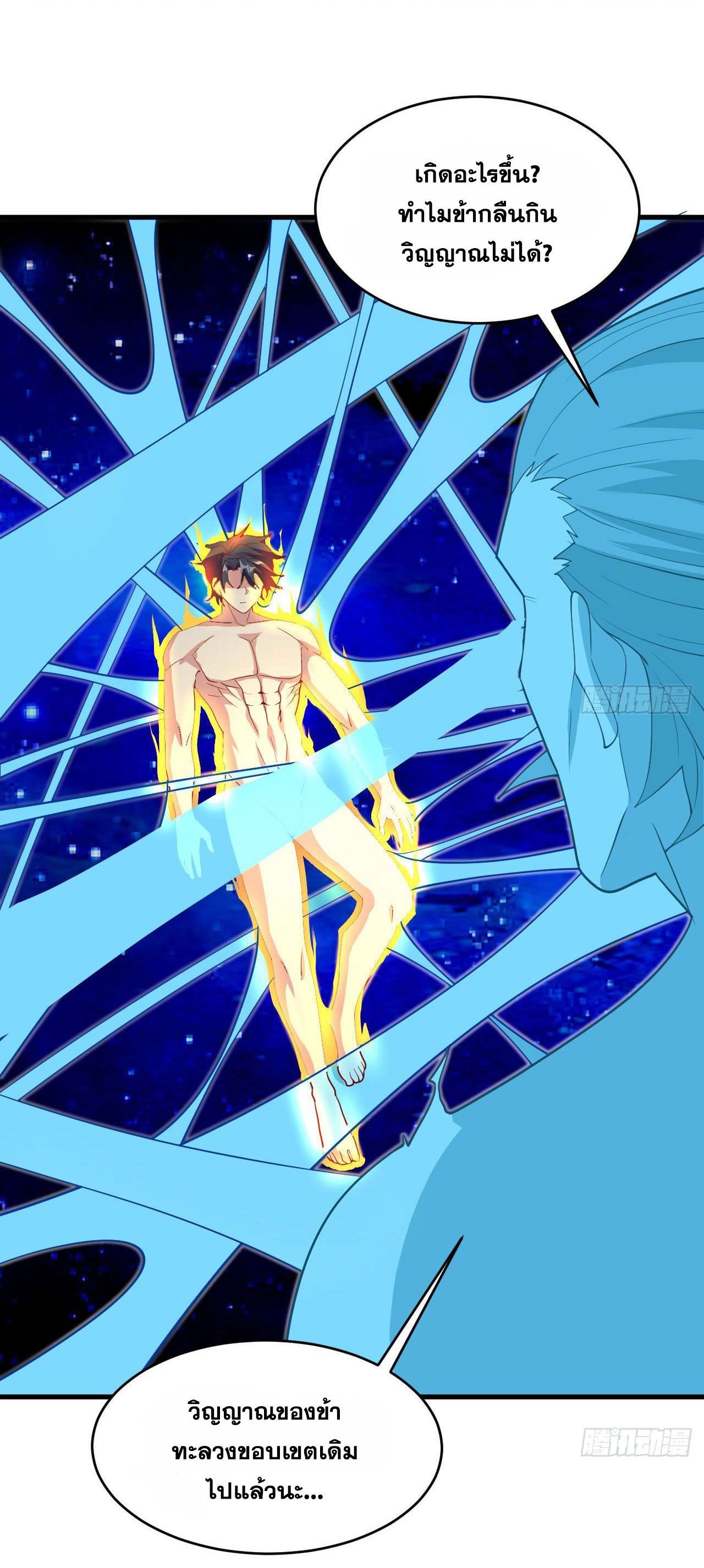 Magician from The Future ตอนที่ 21 หน้า 7