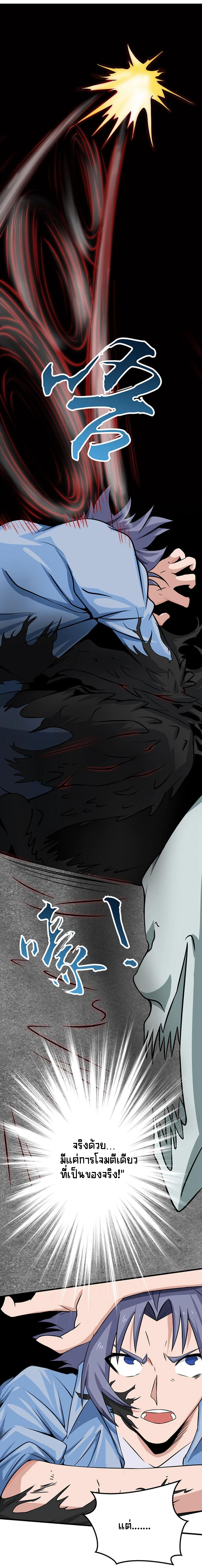 Abrí las puertas de el infierno ข้าเปิดแดนยมโลก ตอนที่ 24 หน้า 24