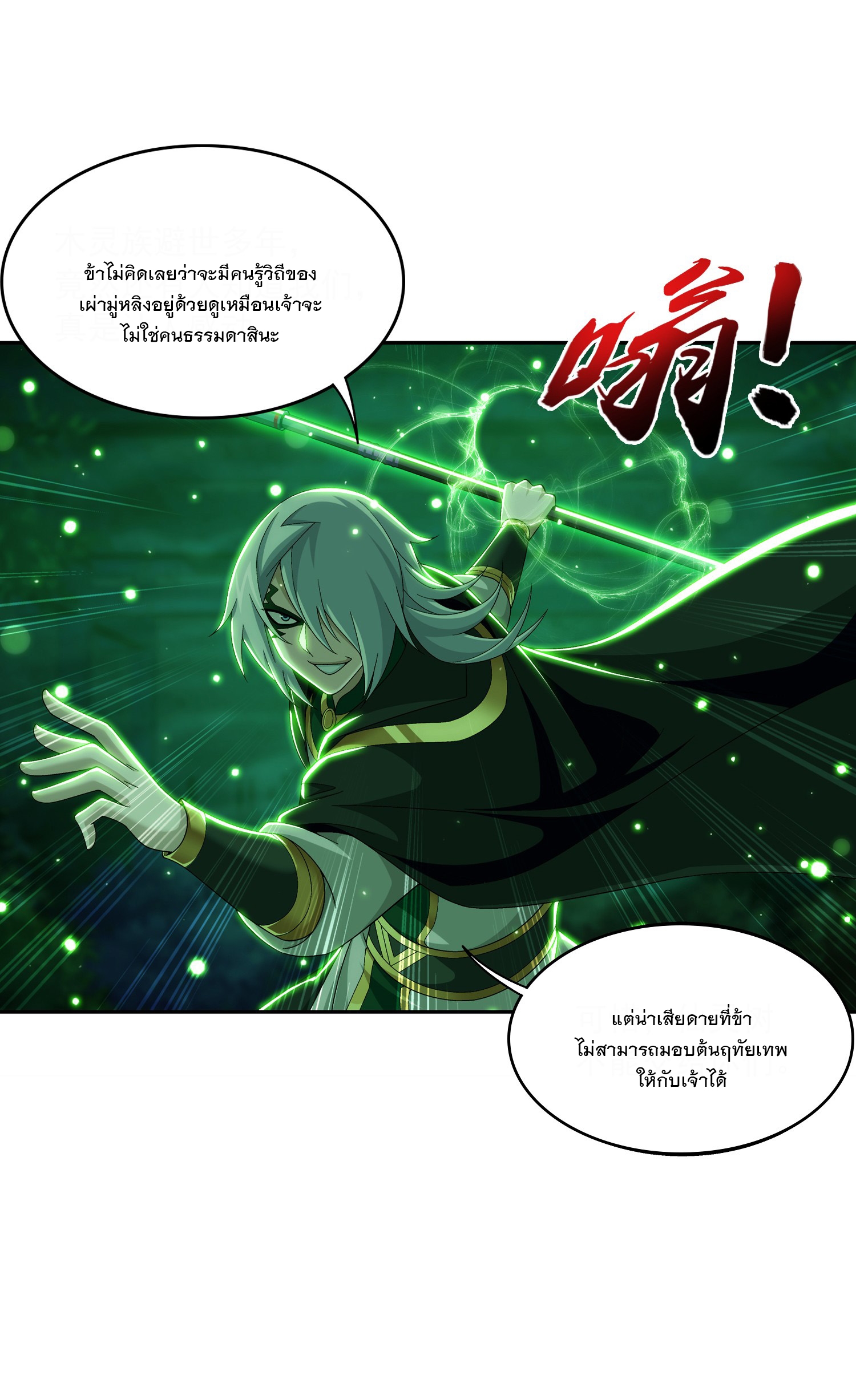 Da Zhu Zai ศึกปรมาจารย์สะท้านฟ้า (ชนจีน) ตอนที่ 316 หน้า 24