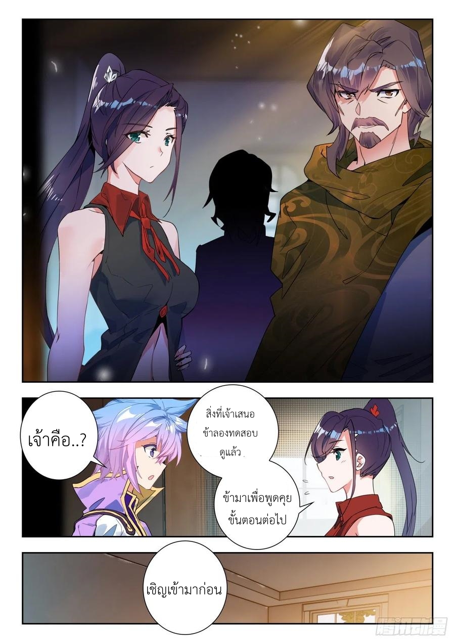 01. Douluo dalu 2 (ตอนที่ 276-318) ตอนที่ 10 หน้า 10