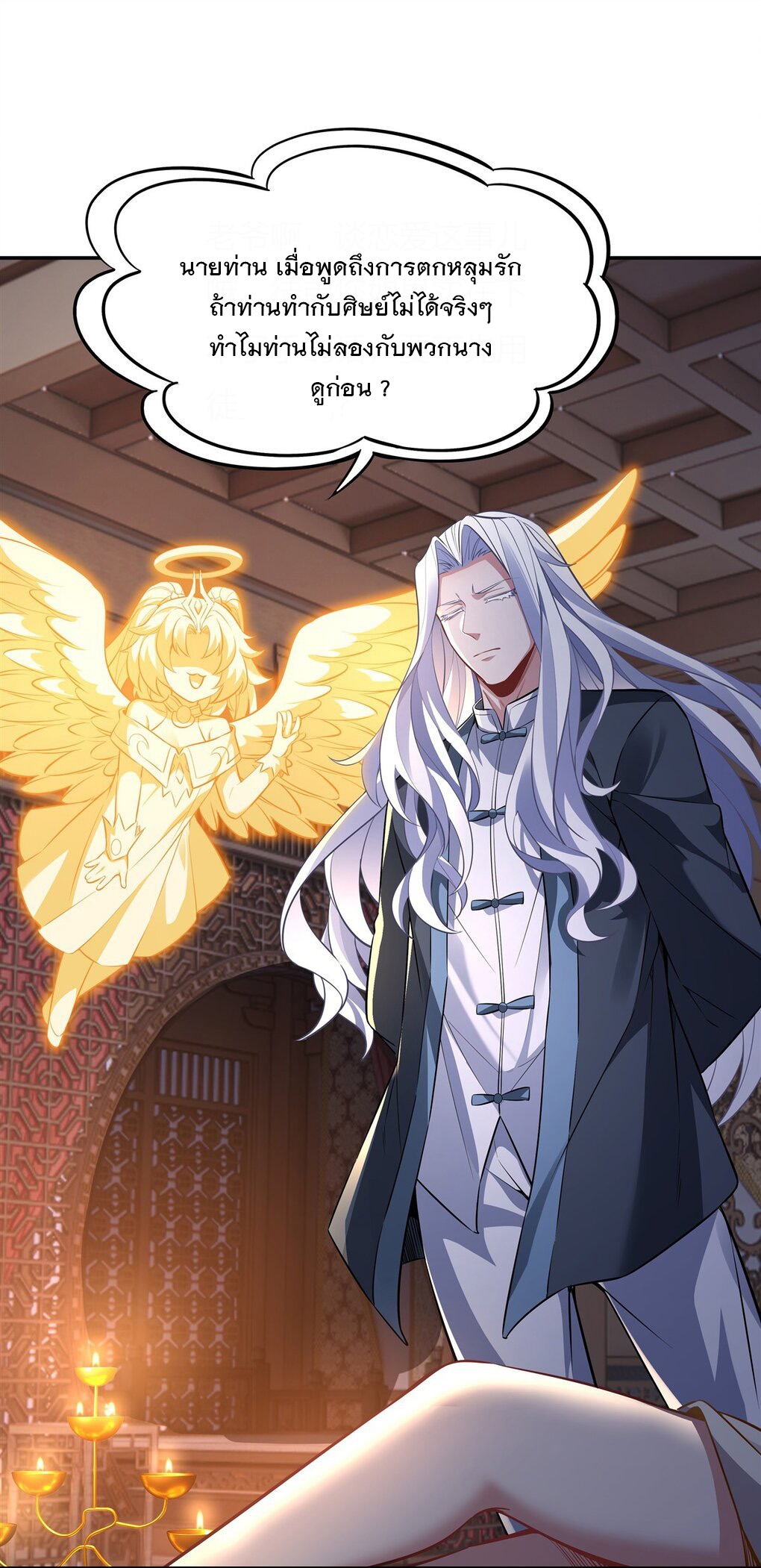 ศิษย์ของข้าล้วนมีอนาคตที่ยิ่งใหญ่ (ชนจีน) ตอนที่ 76 หน้า 41