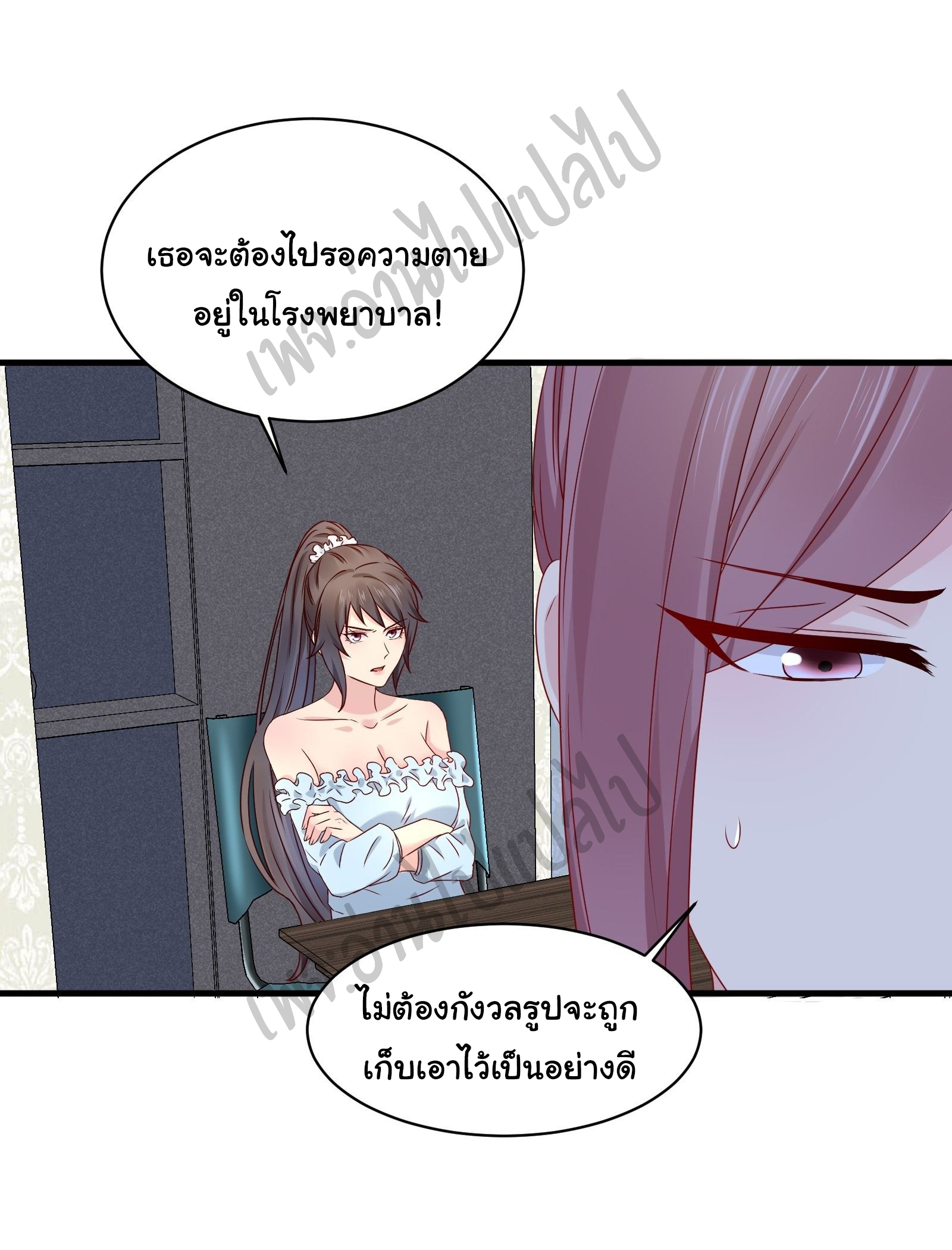 Best system Investors in the city ตอนที่ 25 หน้า 7