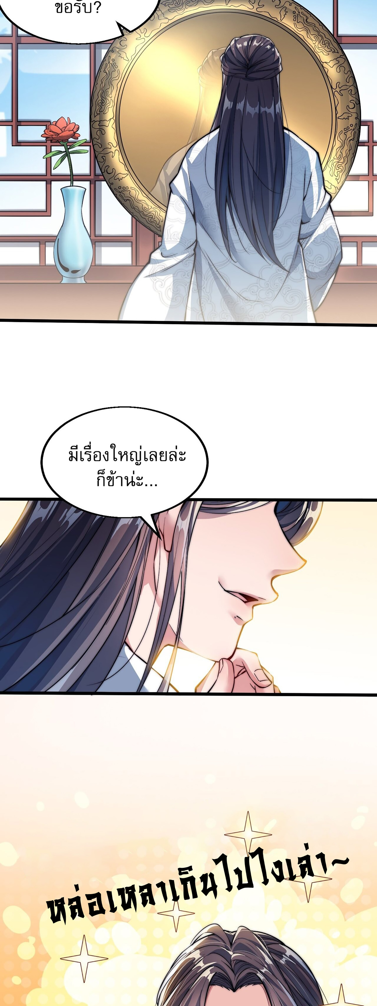 ผมมันไม่ใช่ลูกรักของพระเจ้า ตอนที่ 1 หน้า 18