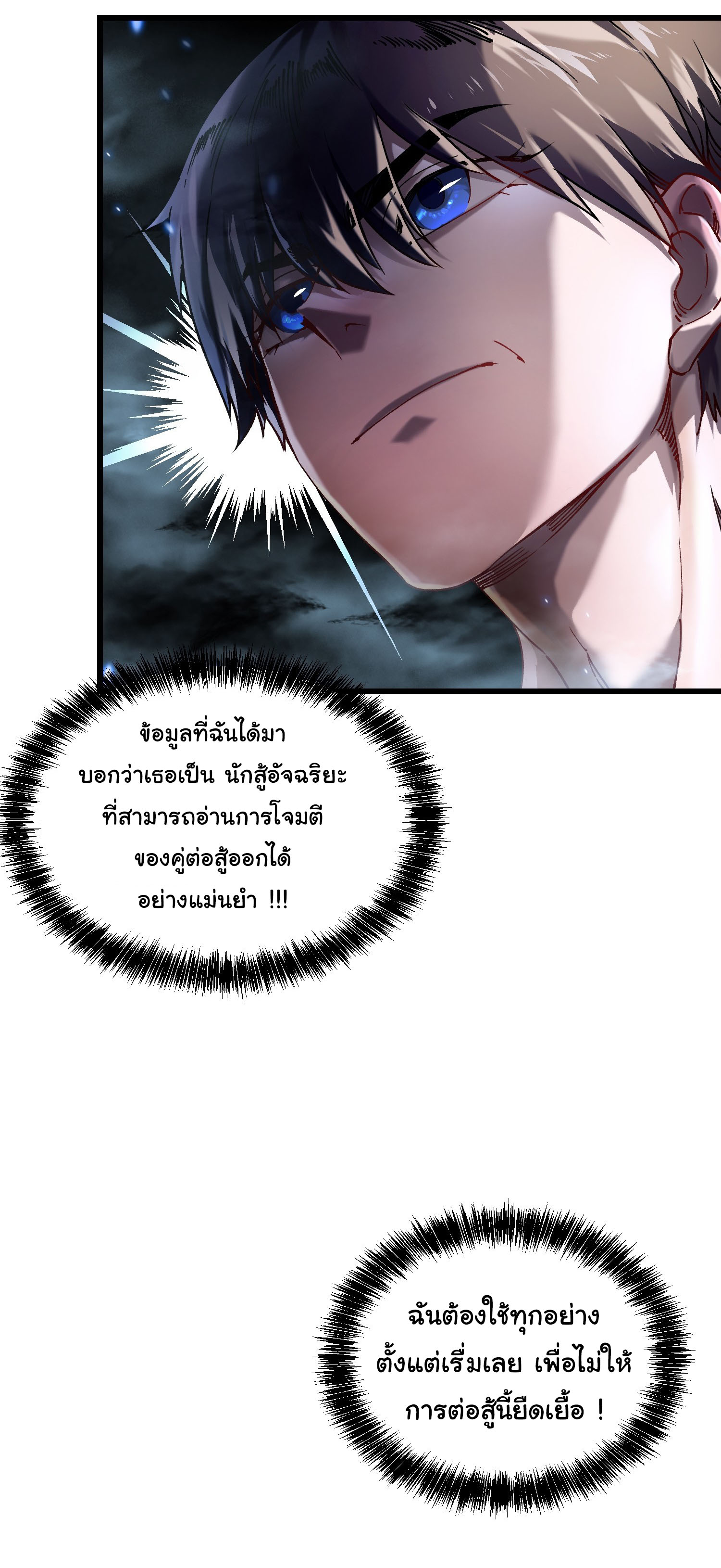 ขอให้ข้าเป็นราชาเเห่งเหล่ามอนเตอร์ ( starting from awakening the king of monsters ) ตอนที่ 9 หน้า 5
