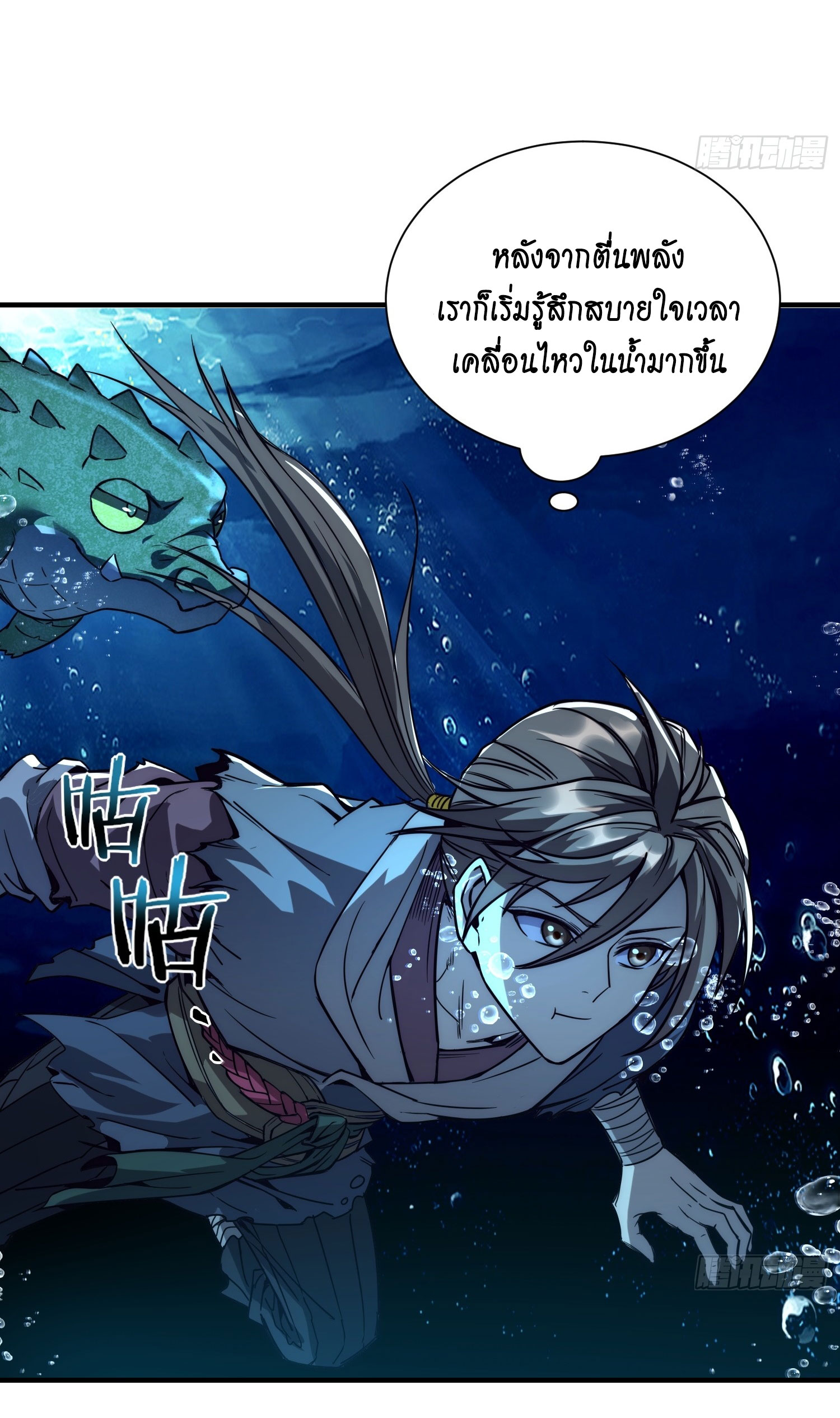 สู่การเป็นเทพแห่งหนองน้ำ ตอนที่ 6 หน้า 24