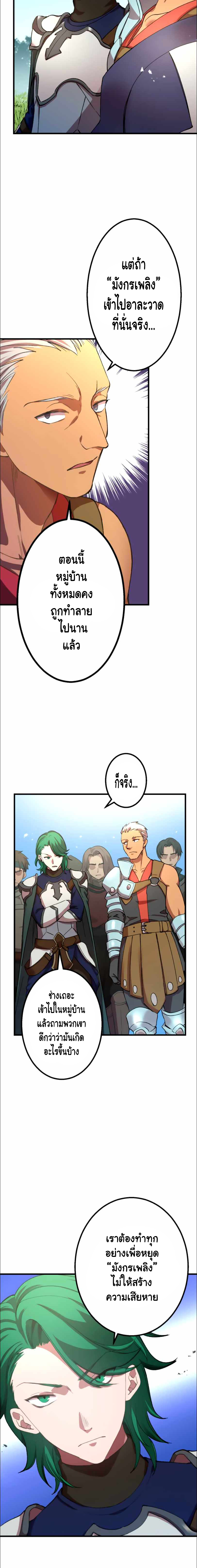 Level Drain ตอนที่ 20 หน้า 12