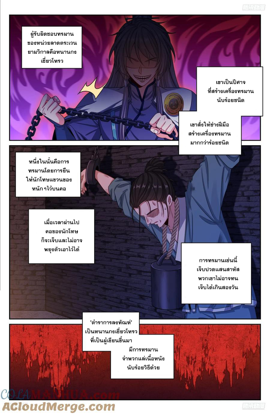 ผู้พิทักษ์รัตติกาล ตอนที่ 266 หน้า 8