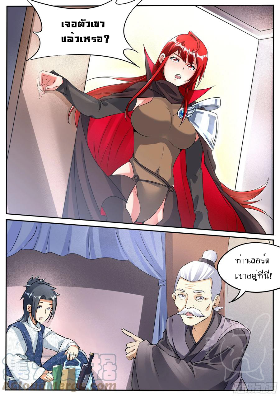 ข้าคือนักธุรกิจต่างโลก ตอนที่ 28 หน้า 5