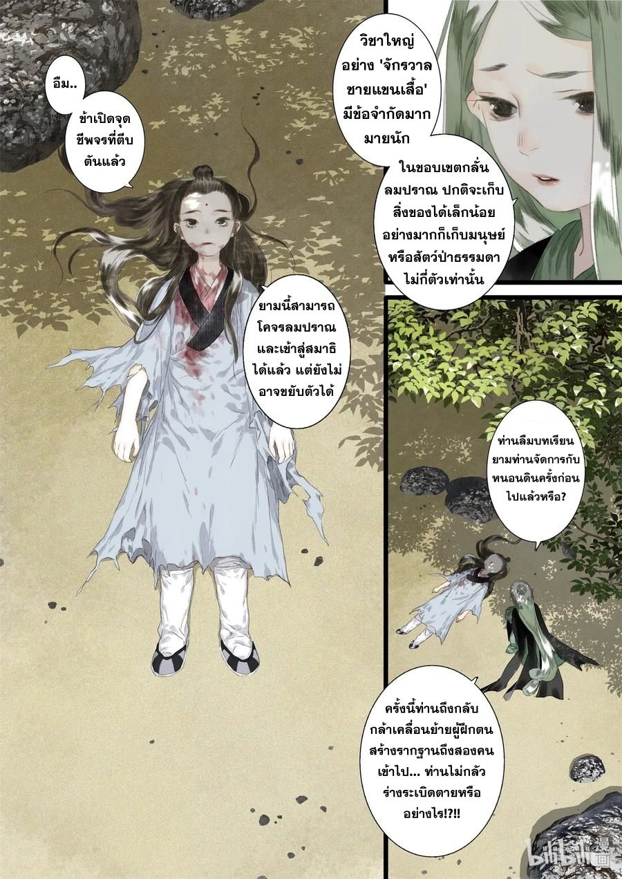 Song of the Sky Walkers - ลำนำล่องนภา ตอนที่ 28 หน้า 6