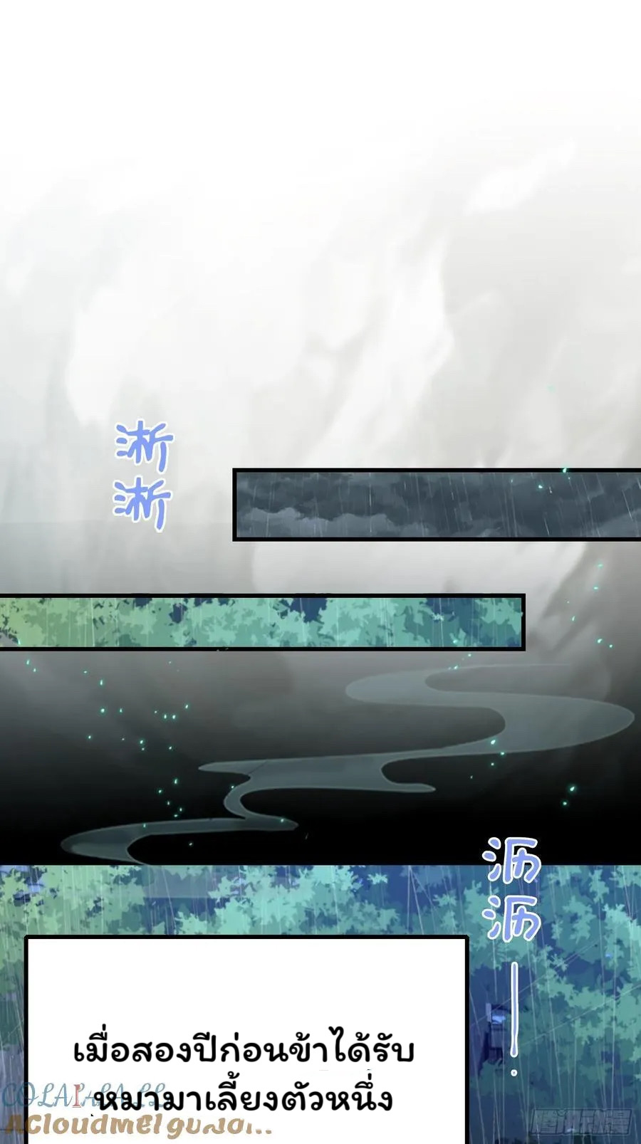 (ซ้ำกับบาทเดียว)ข้าคือปรมาจารย์ไร้เทียมทาน?ห๊ะไรนะ!!! ตอนที่ 6 หน้า 4