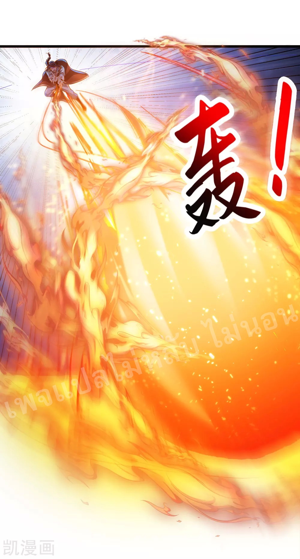 |.การหวนคืนราชันย์เทพสวรรค์ (จบแล้ว) ตอนที่ 33 หน้า 10