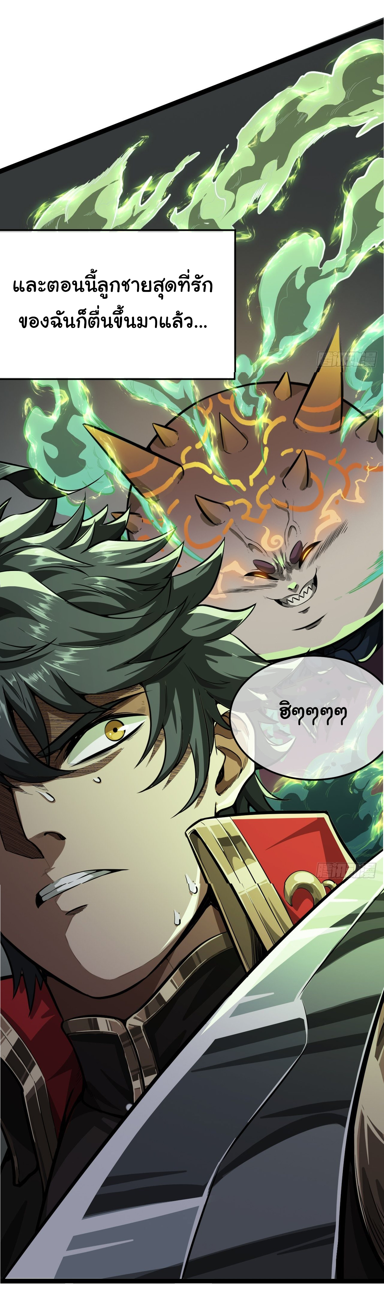 Demon Emperor ตอนที่ 24 หน้า 2