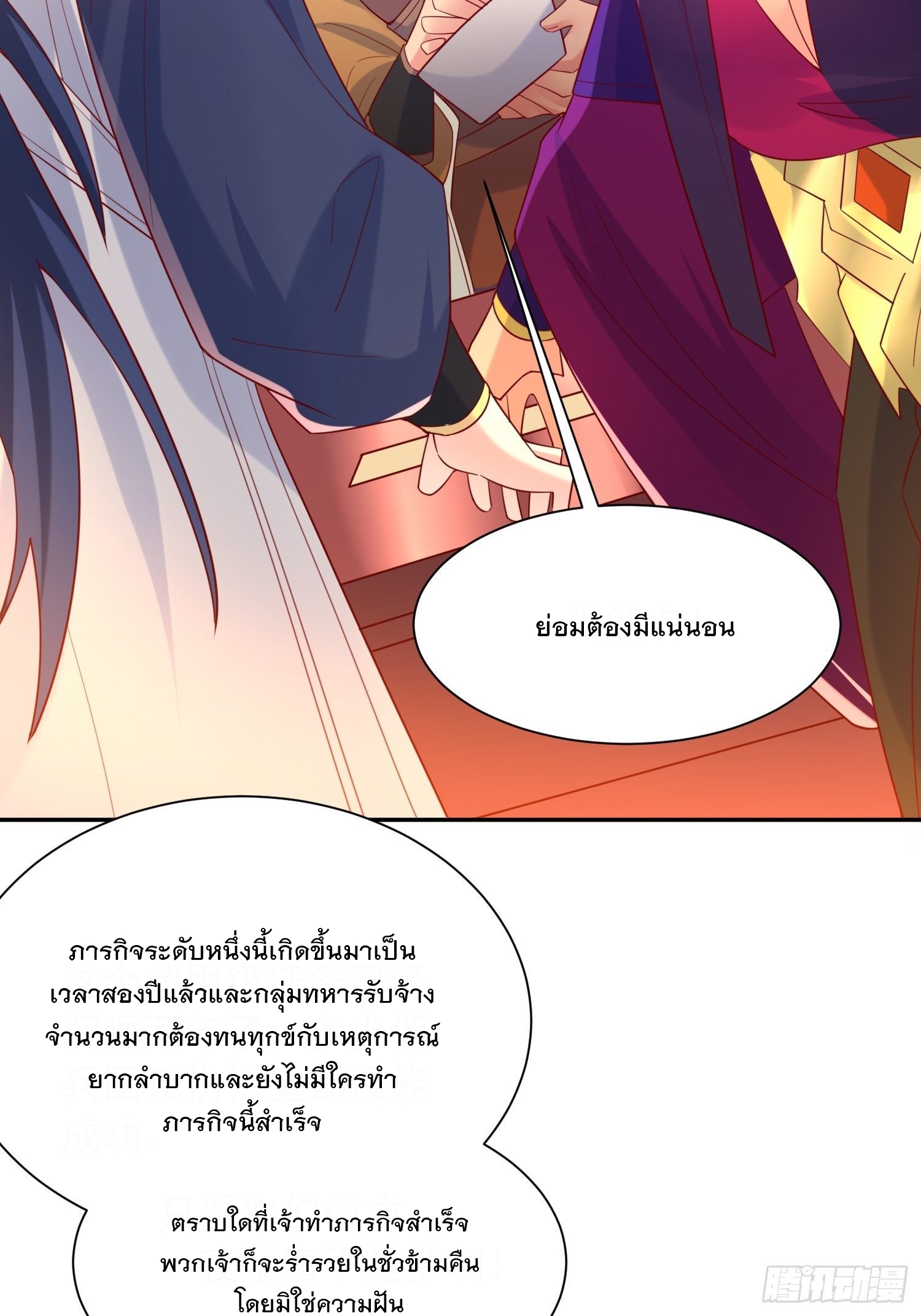 Becoming A God By Teaching Six Sisters - ข้ามีพี่สาวสุดแกร่งทั้งหกที่หาใครเทียบได้ ตอนที่ 25 หน้า 47