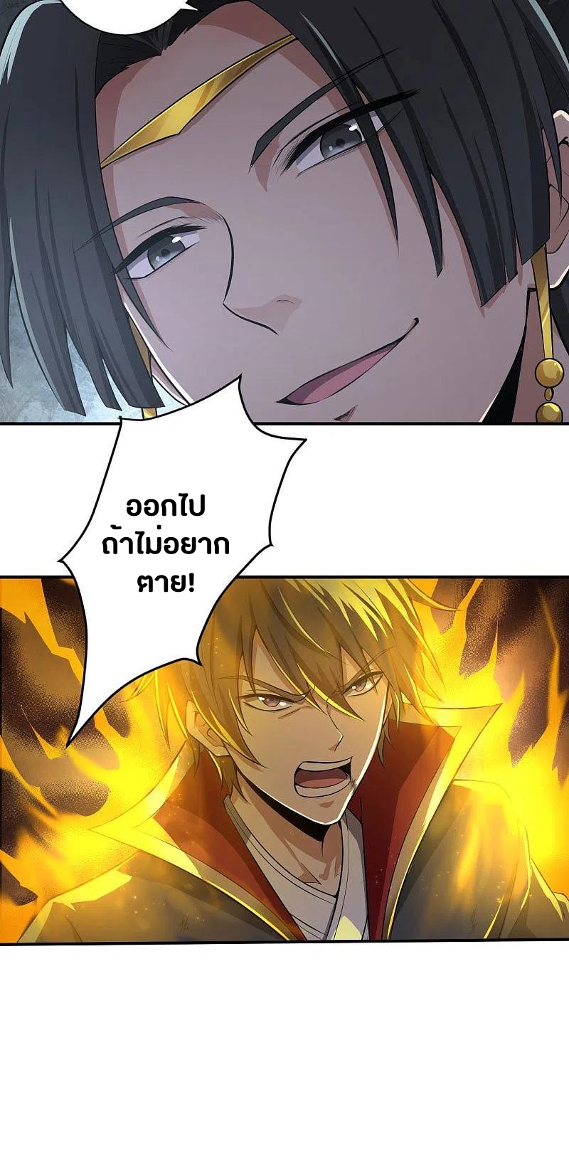 One Sword Reigns Supreme ตอนที่ 127 หน้า 12