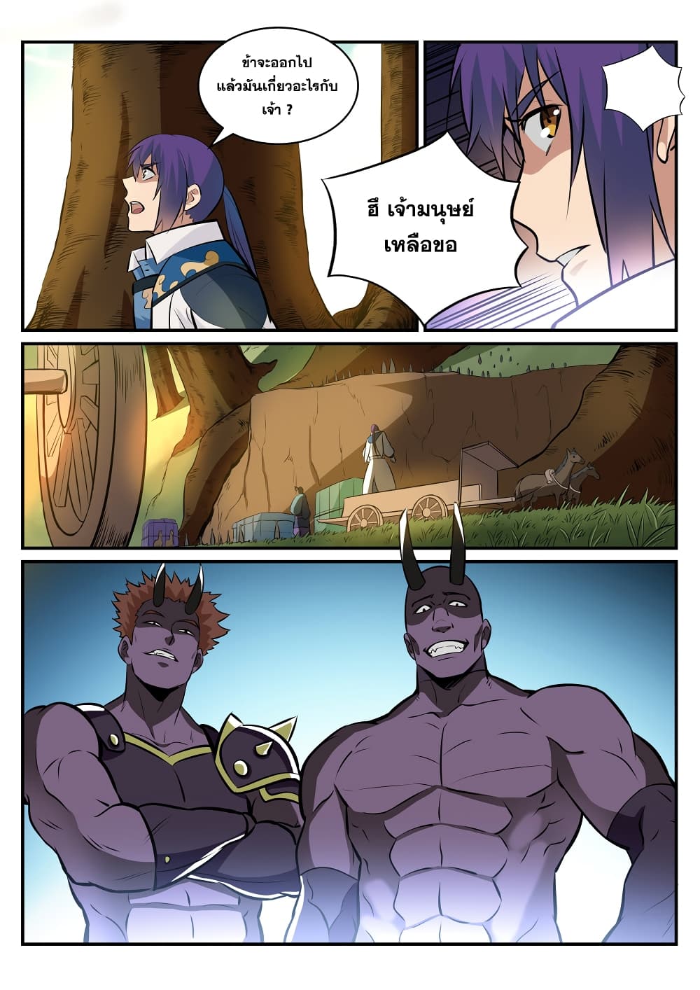 Apotheosis – การยกระดับสู่สถานะของพระเจ้า ตอนที่ 225 หน้า 14