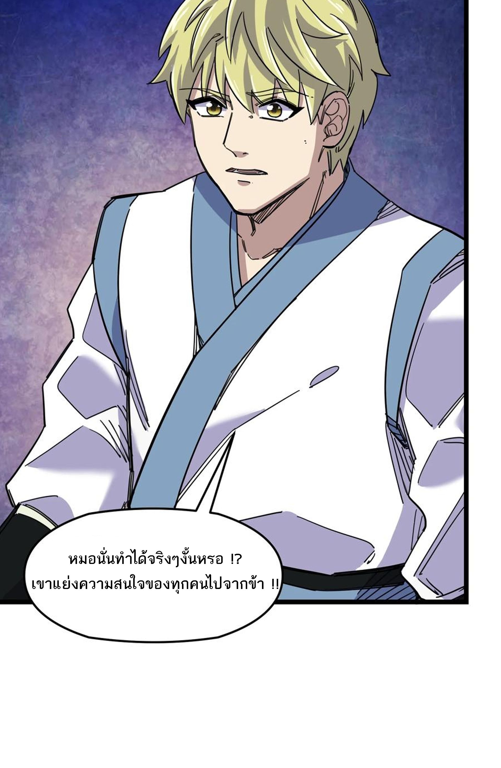 (ชนจีน) แกล้งเป็น NPC "หลอก" คนที่ "มาจากต่างโลก" ให้พัตนานิกายให้ No.1 !!? ตอนที่ 8 หน้า 41