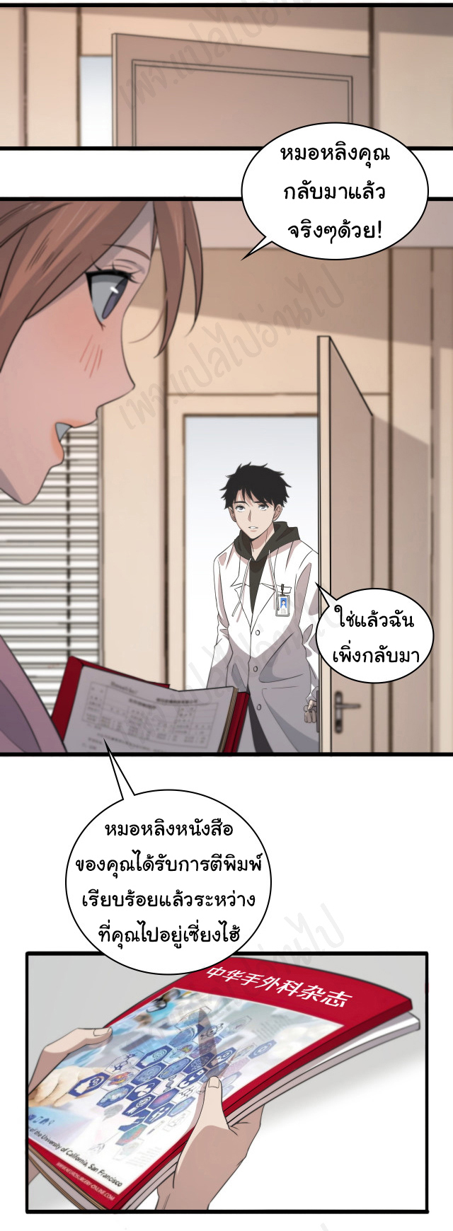 สุดยอดระบบของหมอหลิงหรัน ตอนที่ 95 หน้า 2