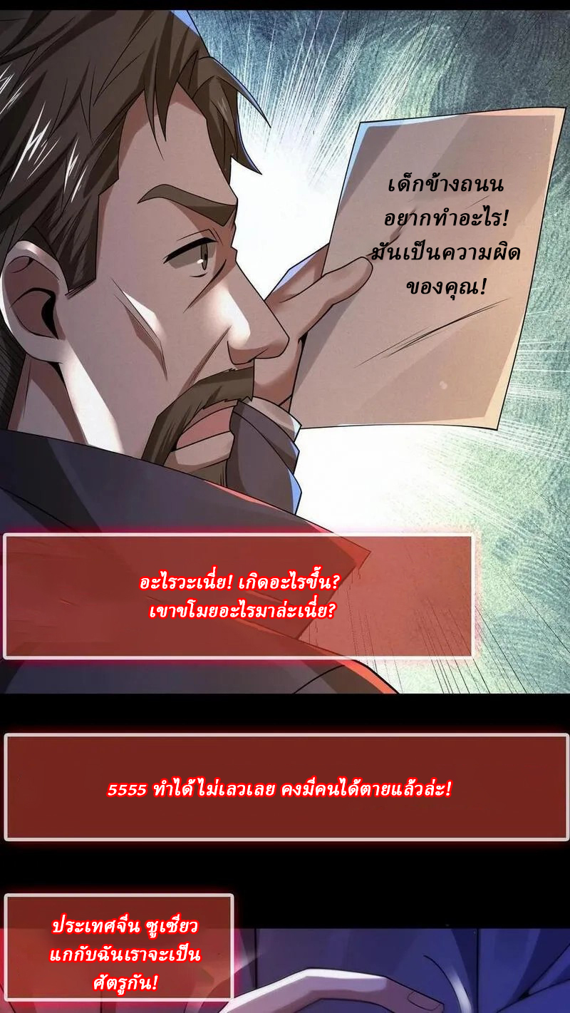 SSS-rank Invincible War God ตอนที่ 38 หน้า 22