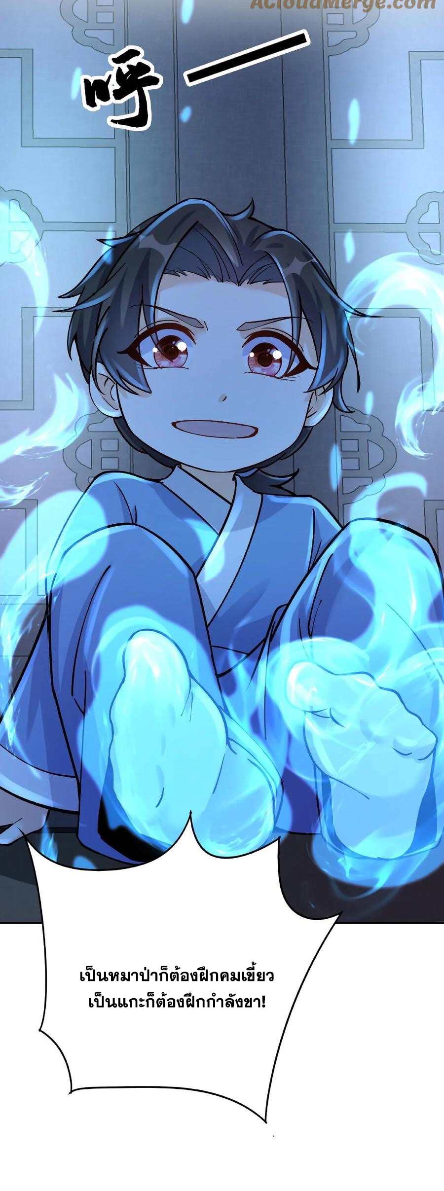 The Villain of Destiny วายร้ายแห่งโชคชะตา! ตอนที่ 4 หน้า 21