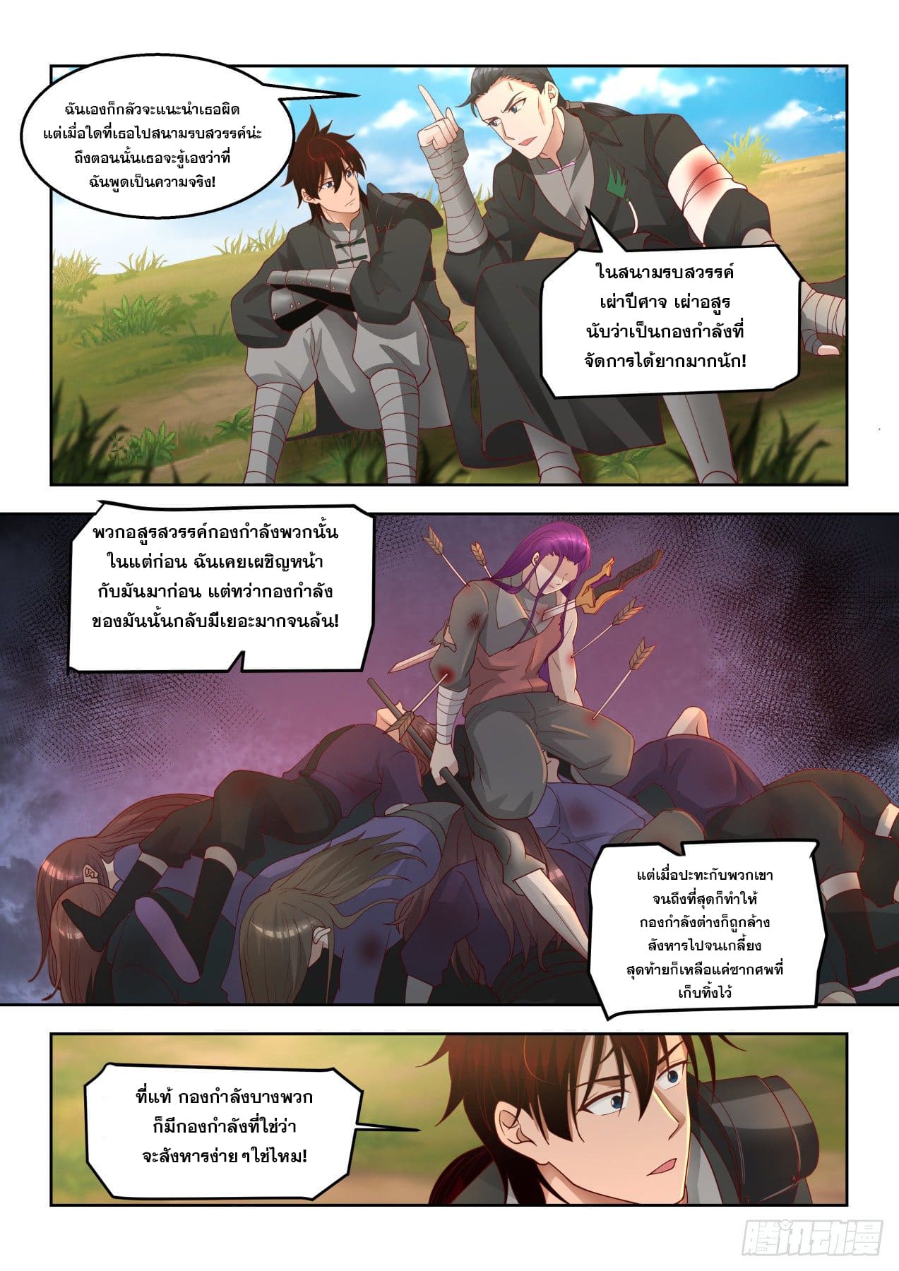 หมื่นเผ่าภัยพิบัติ ตอนที่ 68 หน้า 9