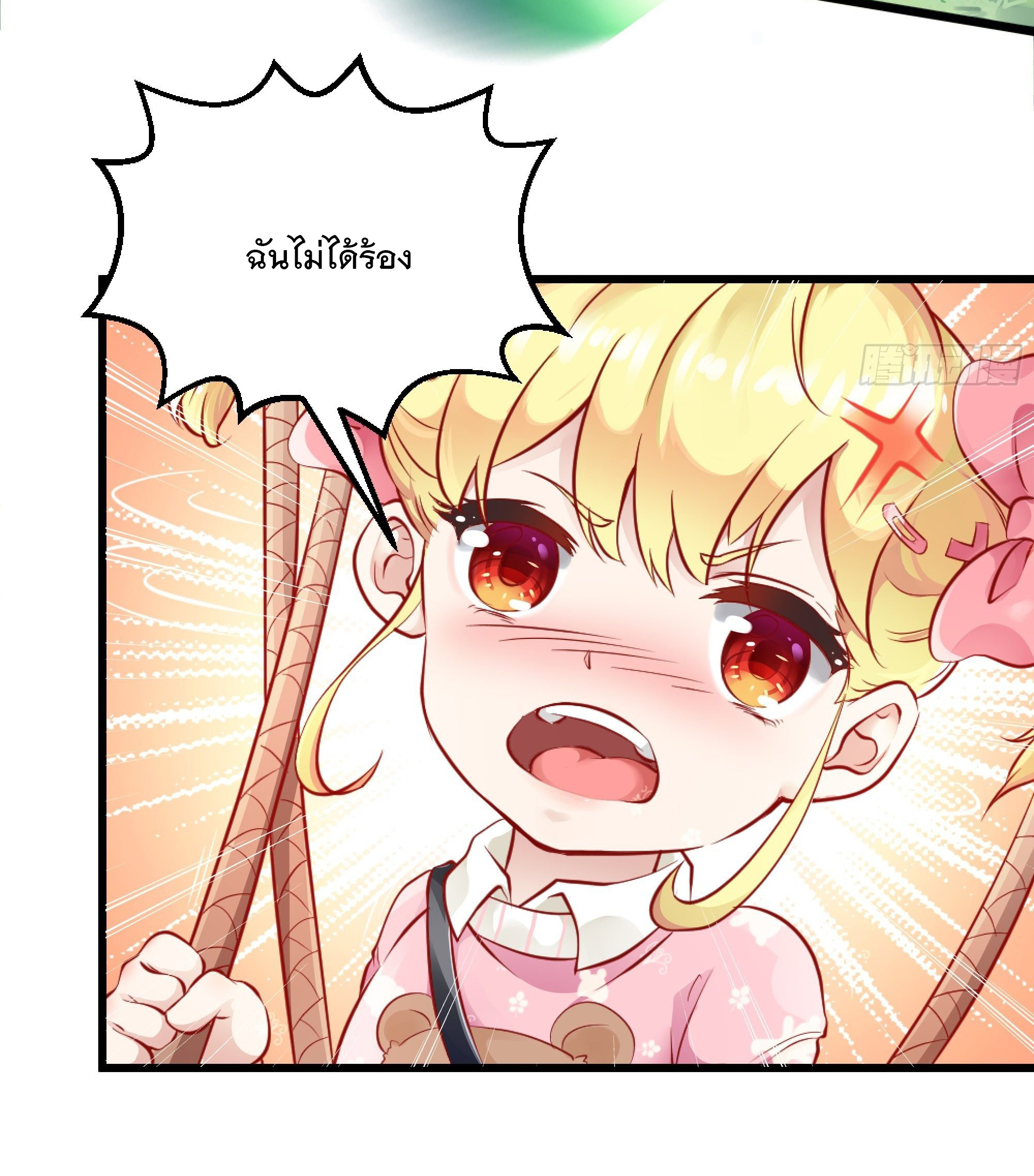 พ่อของฉันเป็นเทพสงครามที่แข็งแกร่งที่สุด ตอนที่ 1 หน้า 6