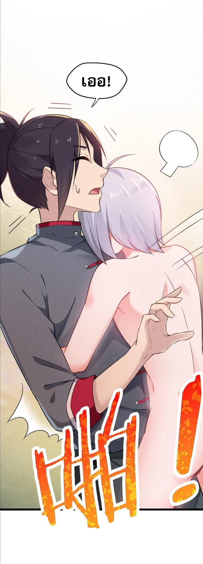 สุดยอดพ่อครัวเจ้าแห่งฮาเร็ม ตอนที่ 7 หน้า 14