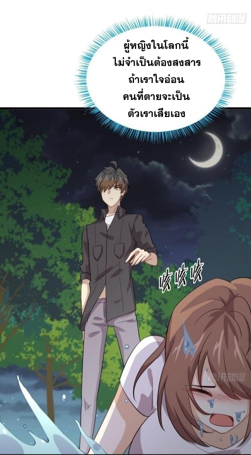 Immortal Swordsman in The Reverse World ข้าเซียนกระบี่ไม่เกาะสตรี ตอนที่ 104 หน้า 24