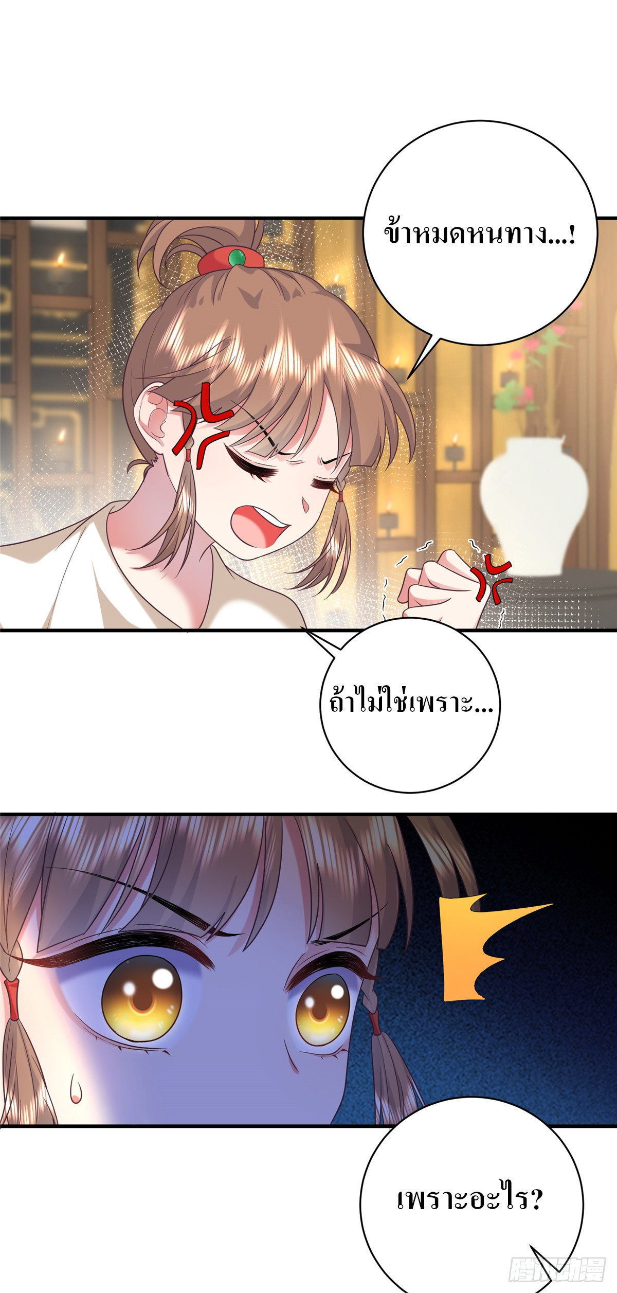 สามีทั้งแปดให้ตายเถอะ! ตอนที่ 5 หน้า 14