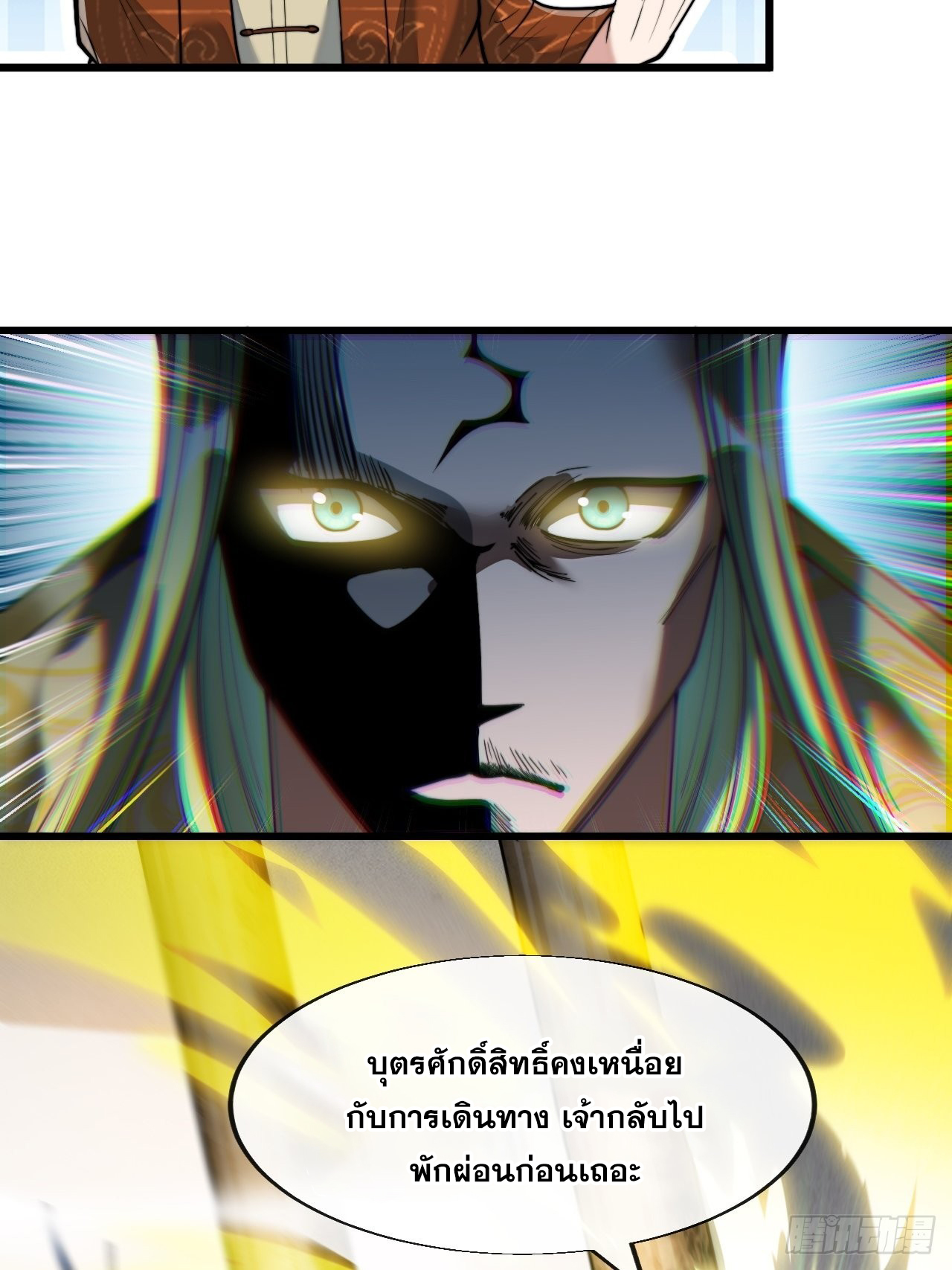 บุรุษที่มีโชค คงไม่ใช่ข้าแล้วแหละ ตอนที่ 59 หน้า 25