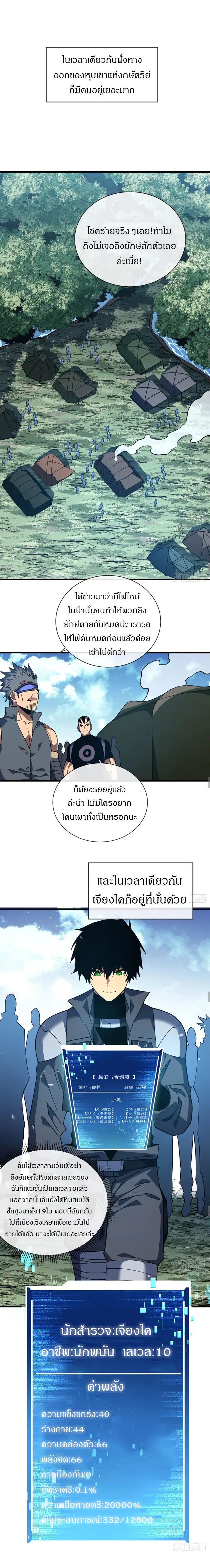 วงล้อแห่งโชคชะตา ตอนที่ 29 หน้า 6