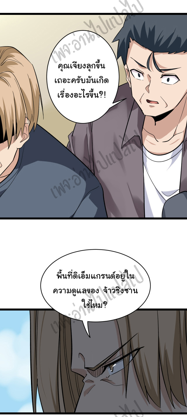 Sanjie Taobao Store ระบบร้านค้าเทพเจ้า ตอนที่ 141 หน้า 12