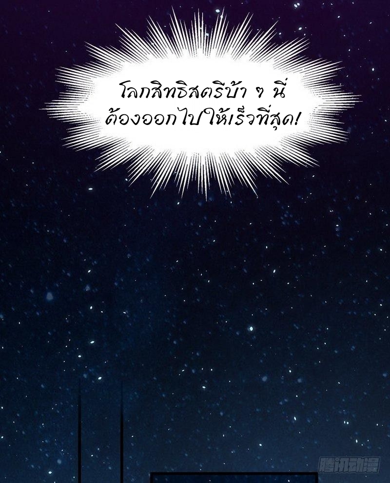 Immortal Swordsman in The Reverse World ข้าเซียนกระบี่ไม่เกาะสตรี ตอนที่ 4 หน้า 31