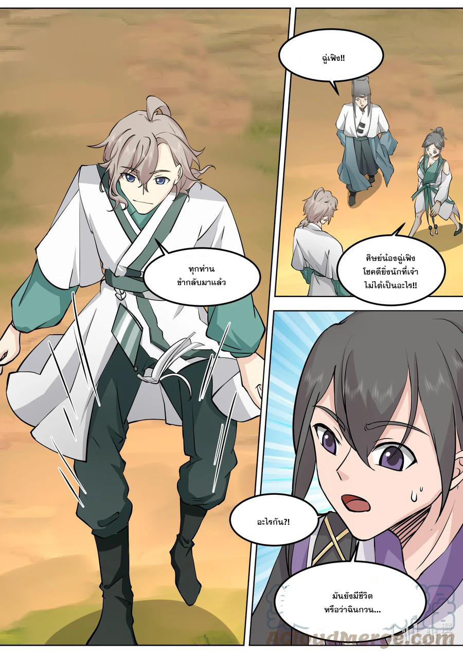 เทพสายฟ้า ราชาสงคราม ตอนที่ 696 หน้า 8