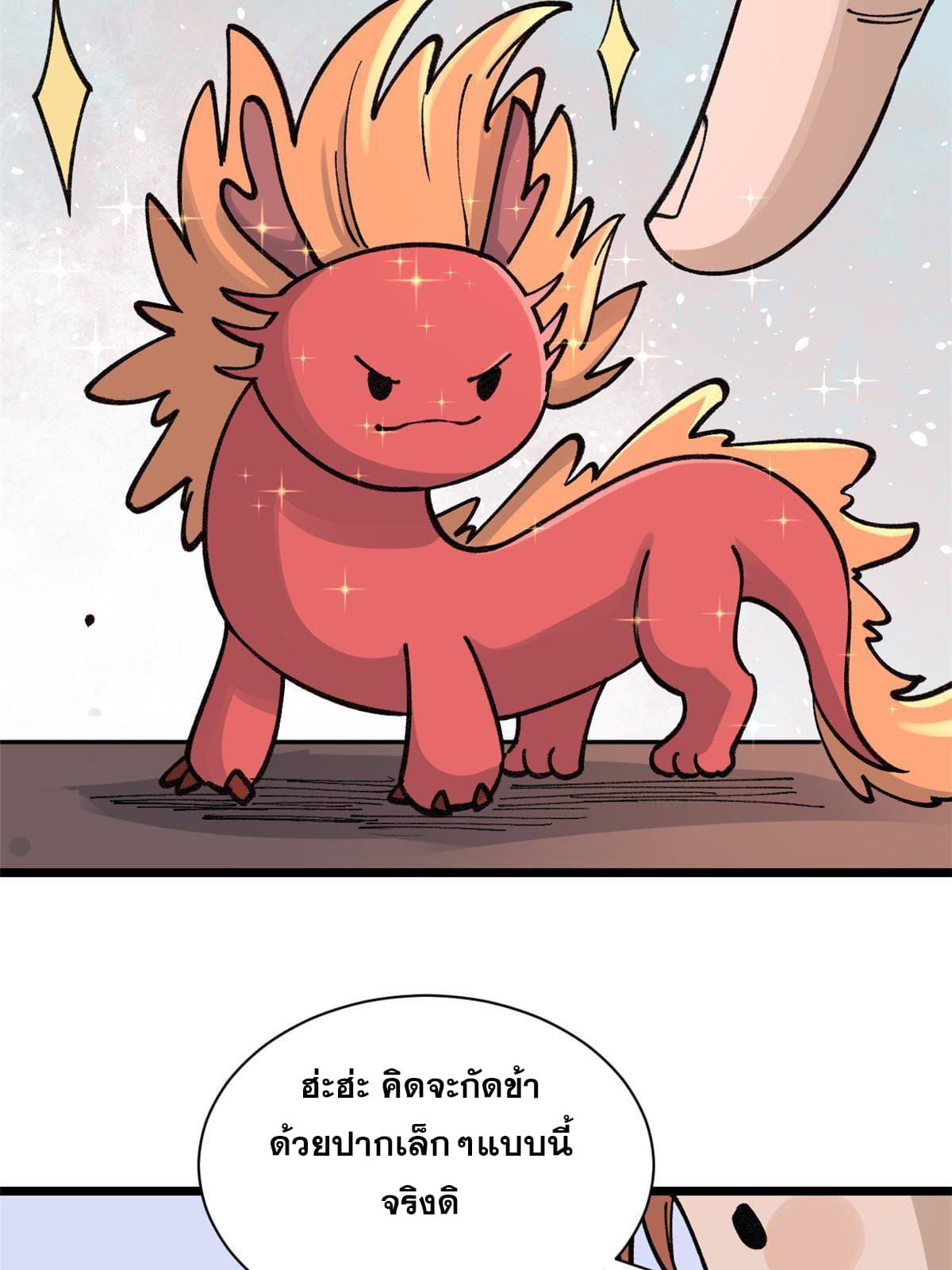 นิกายที่แข็งแกร่งที่สุด (ทันจีน) ตอนที่ 144 หน้า 34