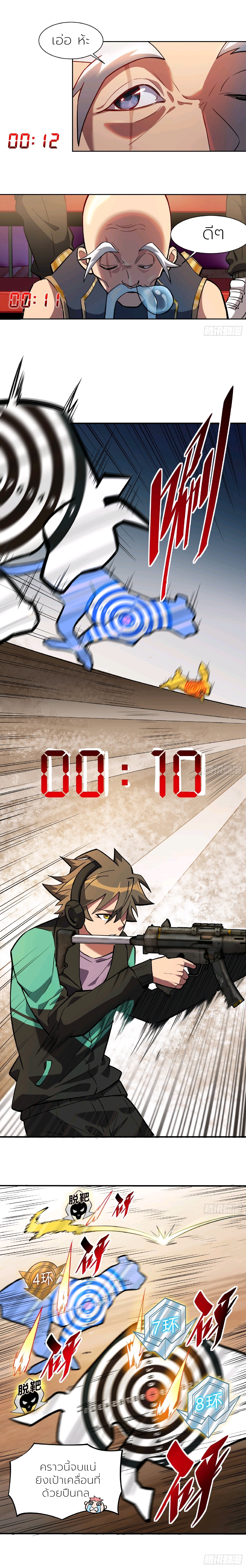 ผู้คนบนโลกใบนี้ช่างโหดร้าย(Earthlings are Insane) ตอนที่ 39 หน้า 3