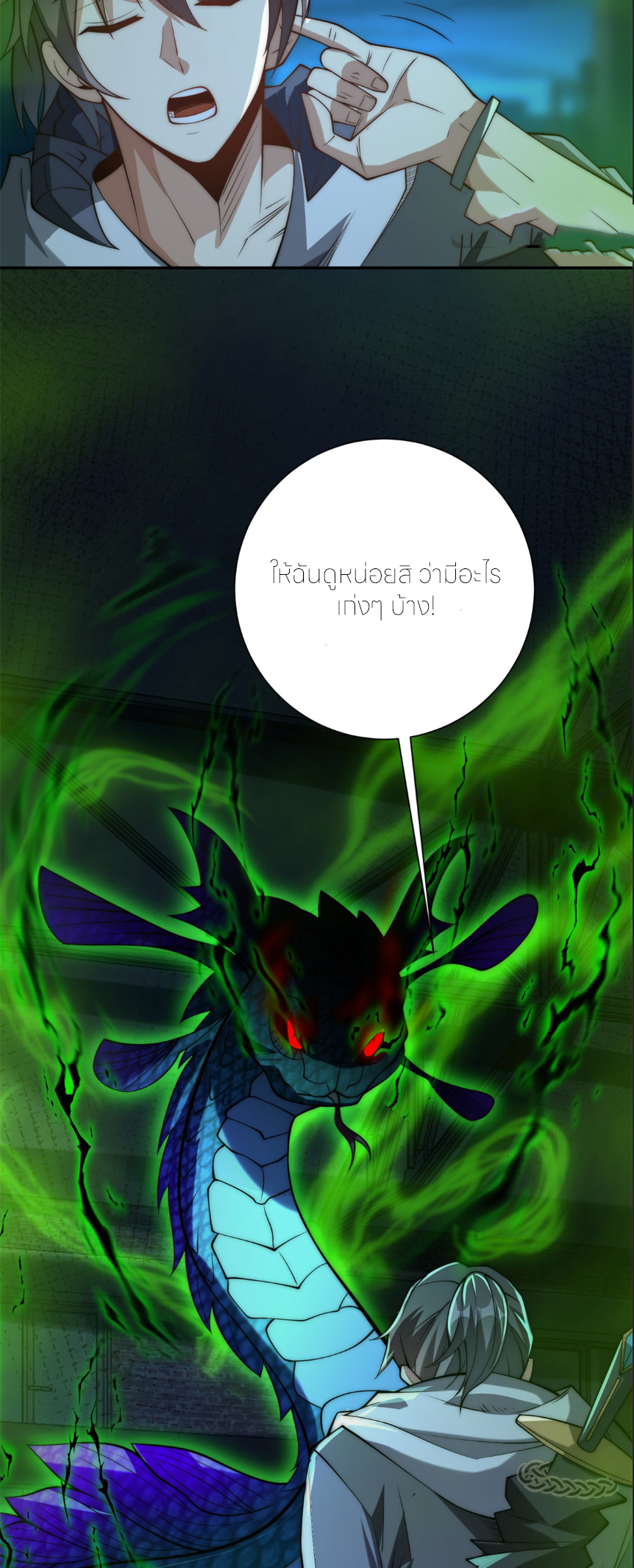 เกิดใหม่เพื่อแก้แค้น ฉันจะเหยียบศัตรูทั้งหมด! ตอนที่ 7 หน้า 23