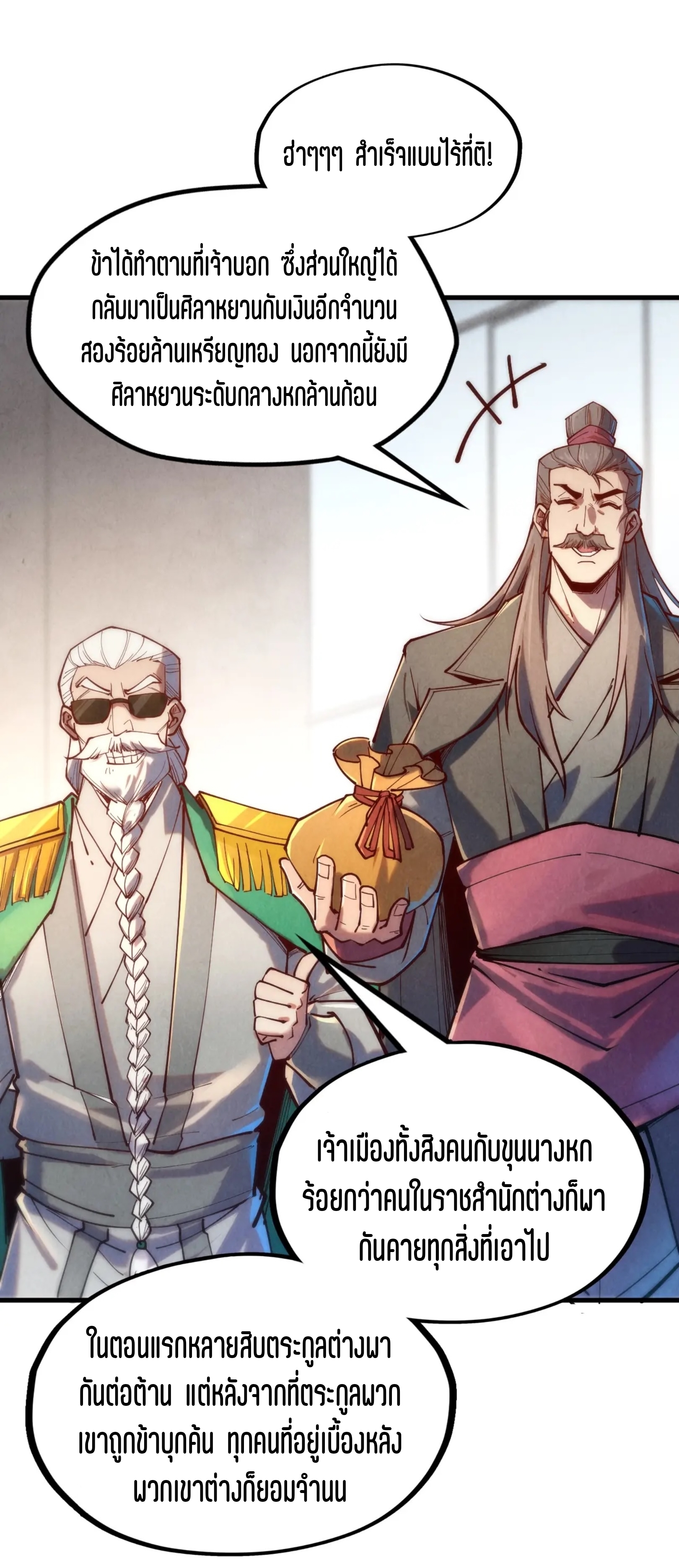 มหาเทพนิรันดร์กาล ตอนที่ 48 หน้า 29