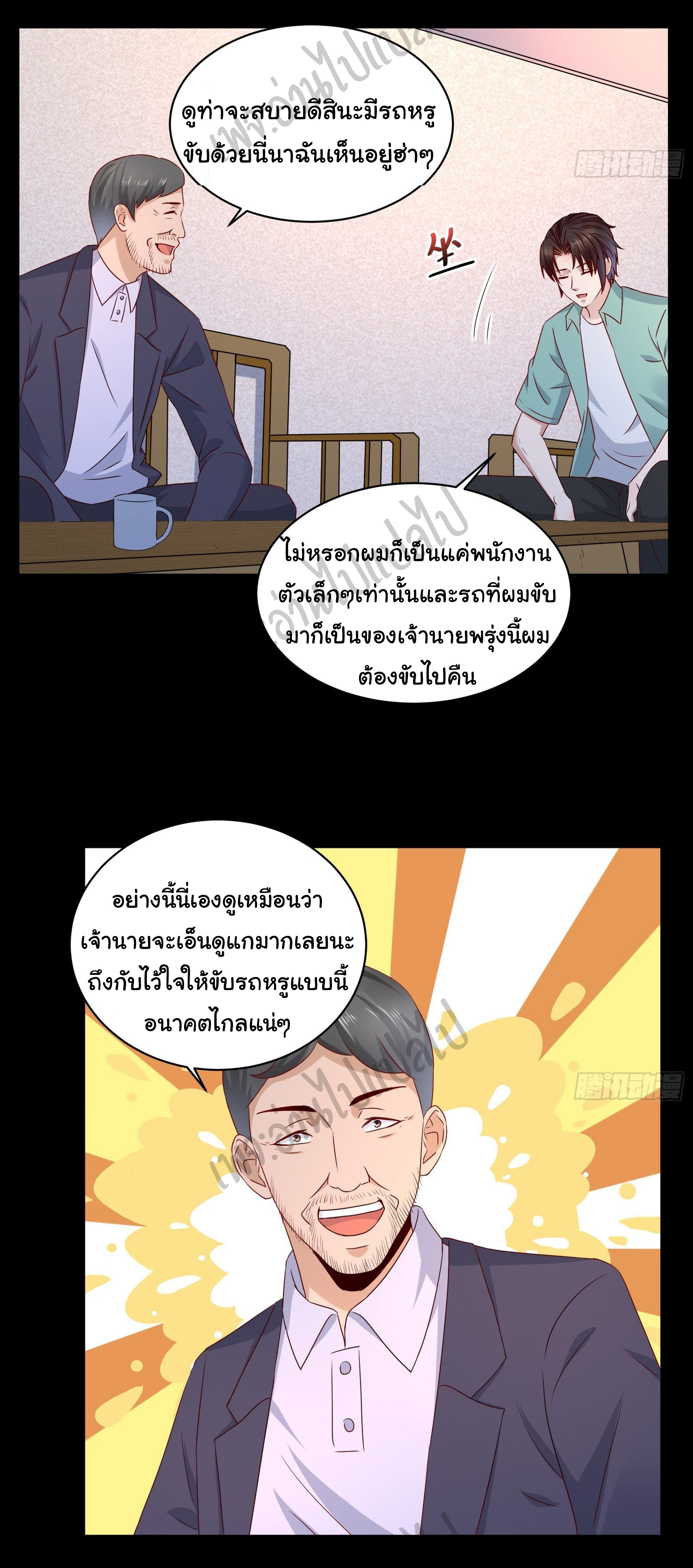 Best system Investors in the city ตอนที่ 29 หน้า 14